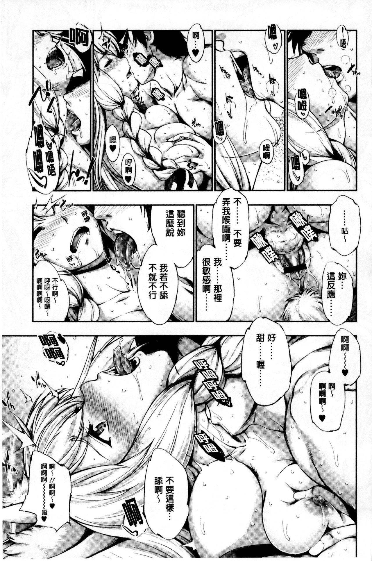 Fantastic Mariage | 幻想生物女孩的婚姻性活 - Page 168