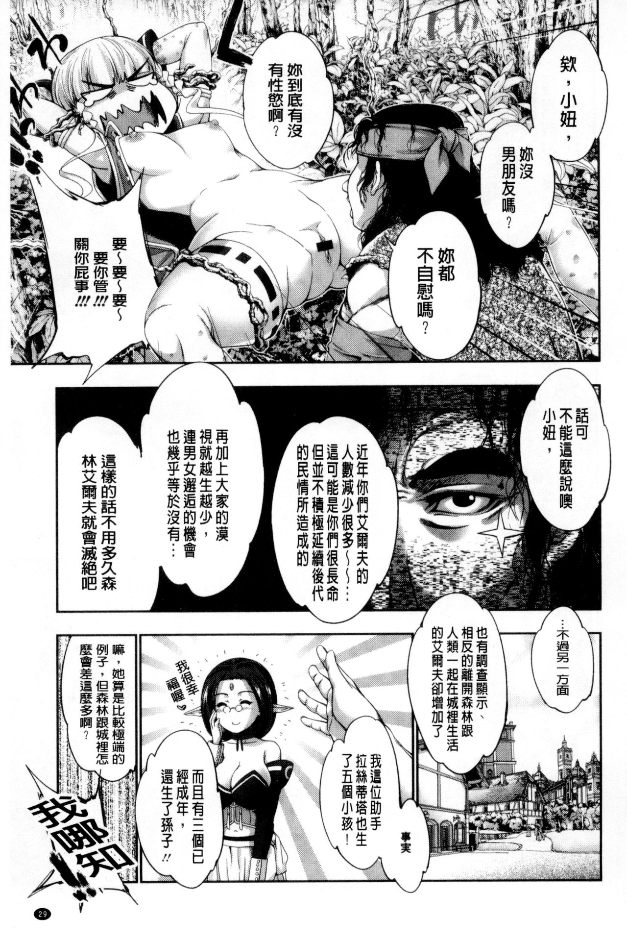 Fantastic Mariage | 幻想生物女孩的婚姻性活 - Page 30
