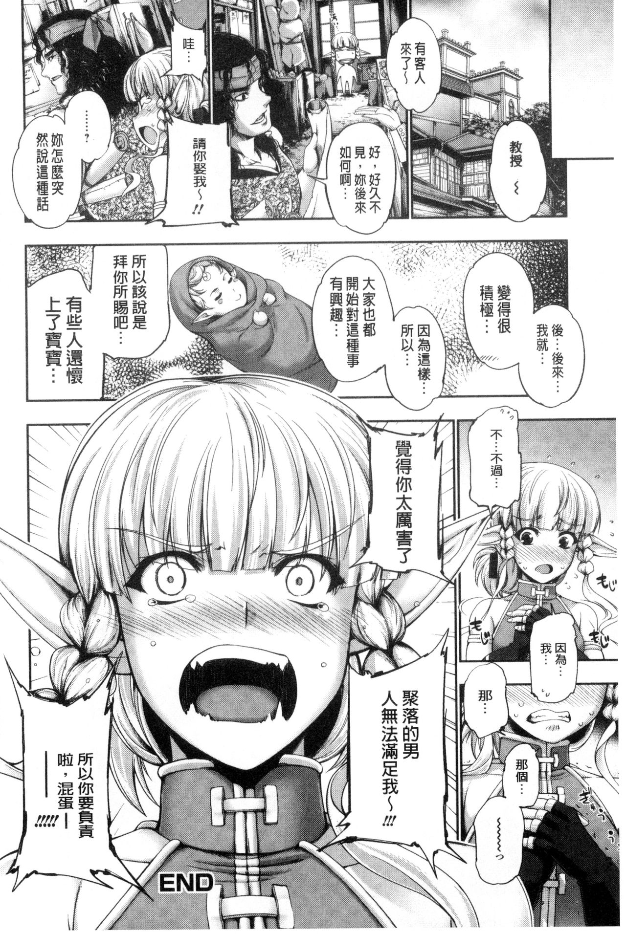 Fantastic Mariage | 幻想生物女孩的婚姻性活 - Page 43