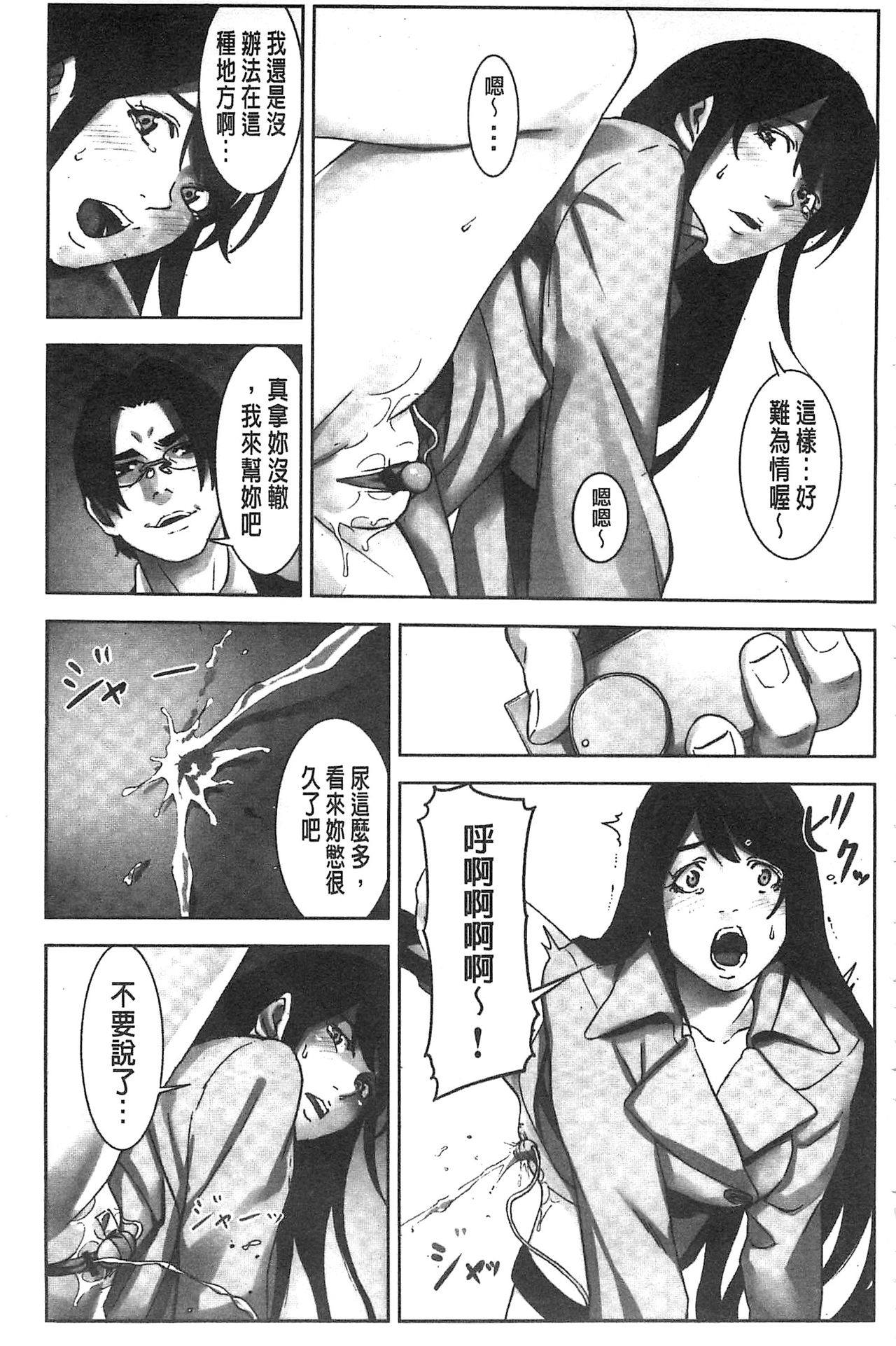 Oshioki no Jikan | 接受懲罰的時間 - Page 118