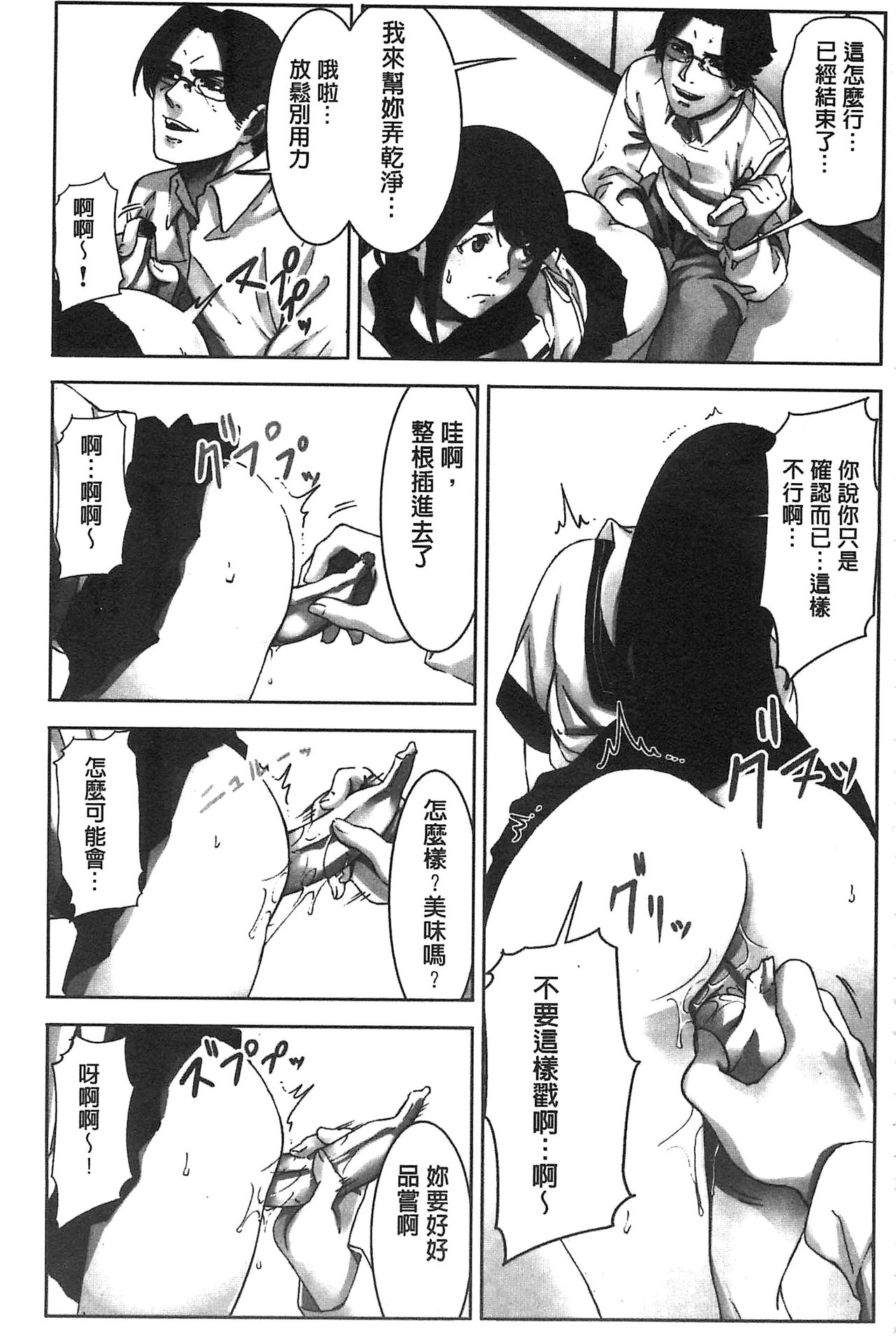 Oshioki no Jikan | 接受懲罰的時間 - Page 136