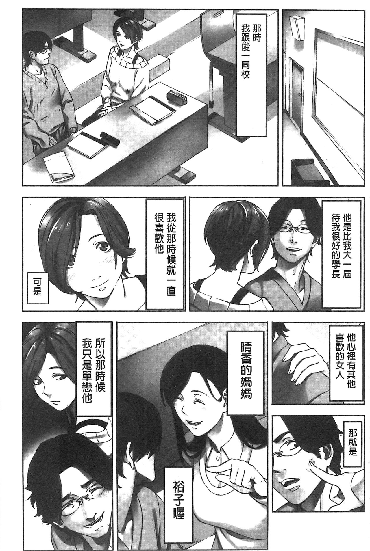 Oshioki no Jikan | 接受懲罰的時間 - Page 146