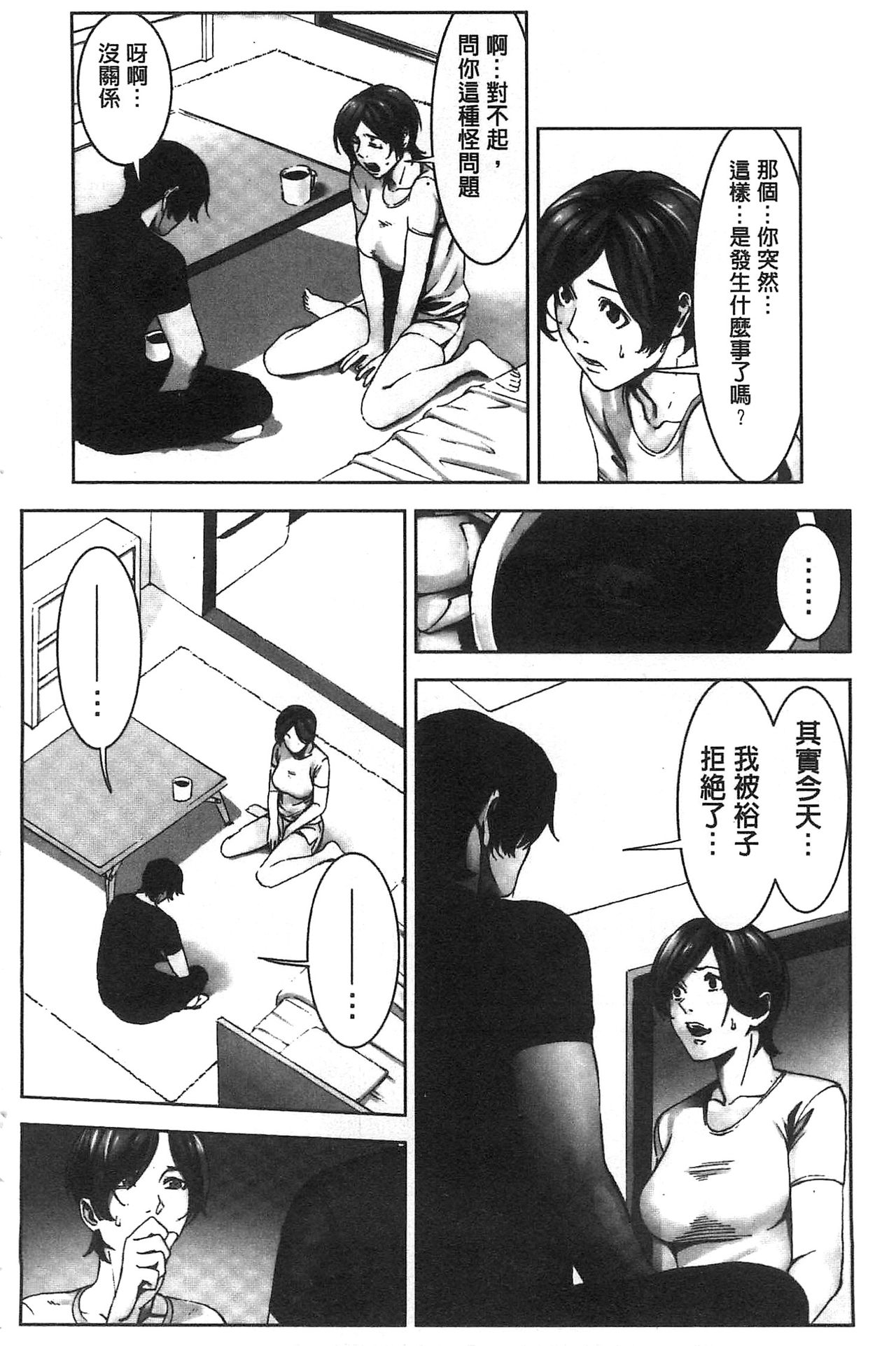 Oshioki no Jikan | 接受懲罰的時間 - Page 155