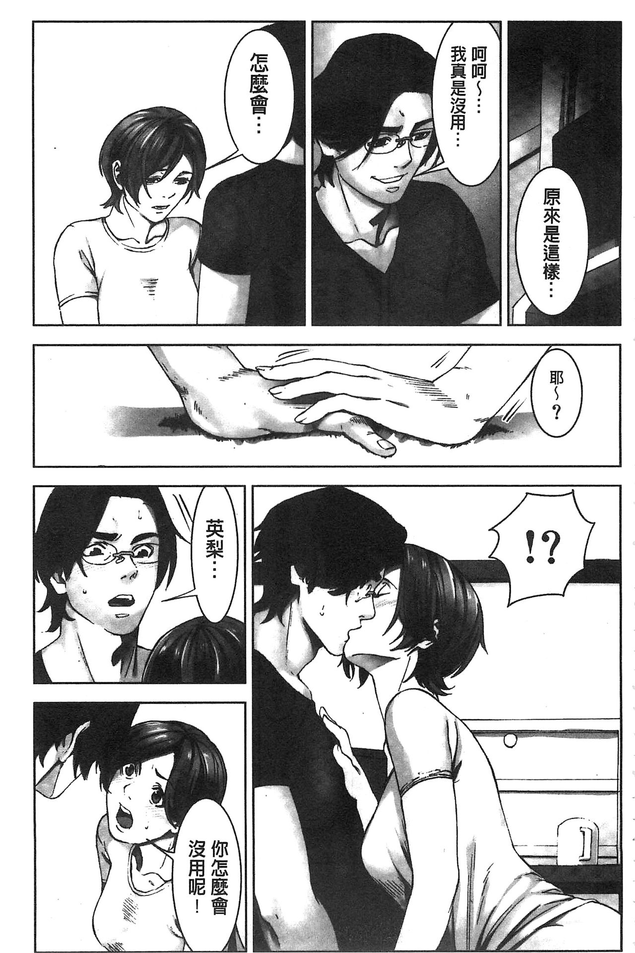 Oshioki no Jikan | 接受懲罰的時間 - Page 156