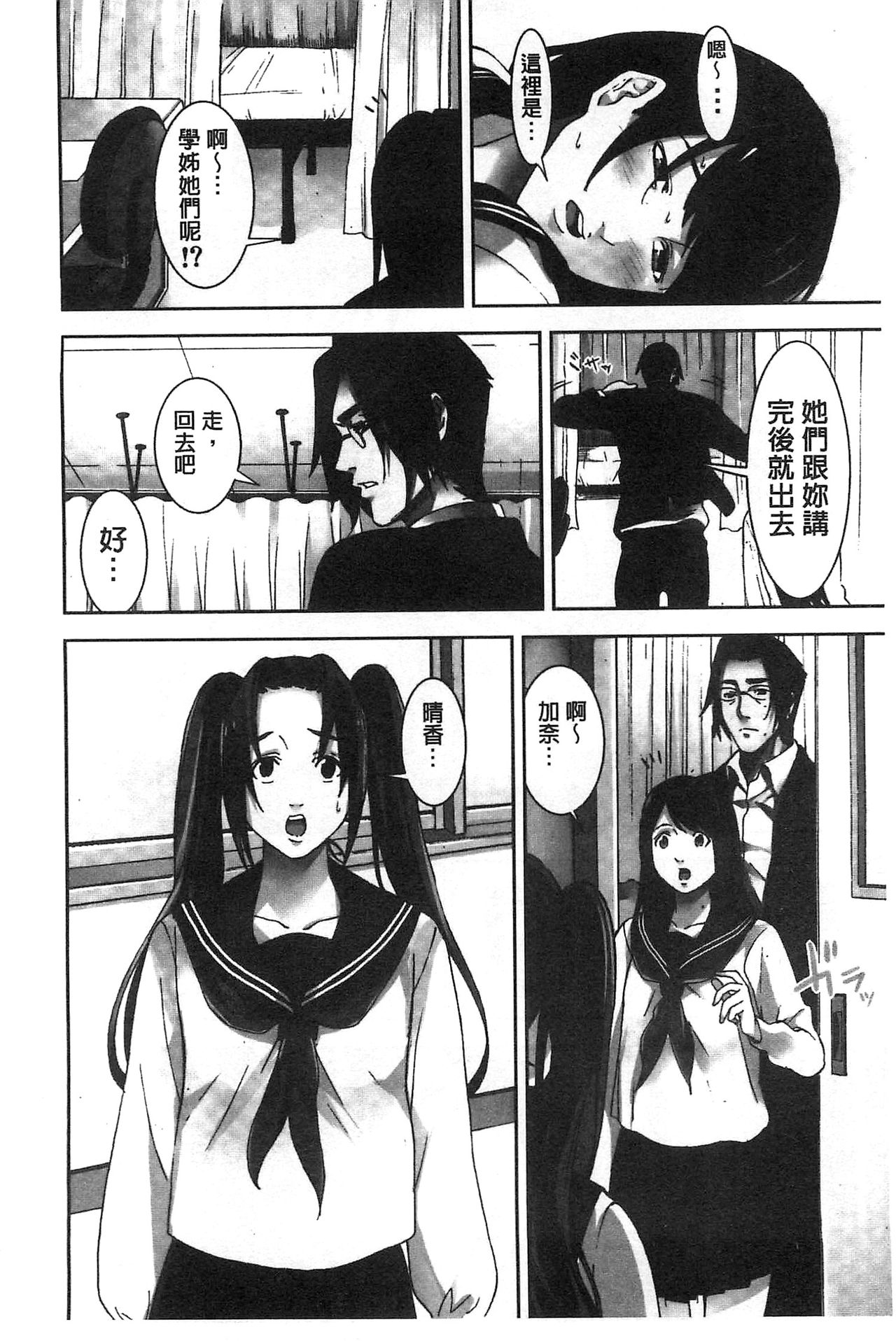 Oshioki no Jikan | 接受懲罰的時間 - Page 41