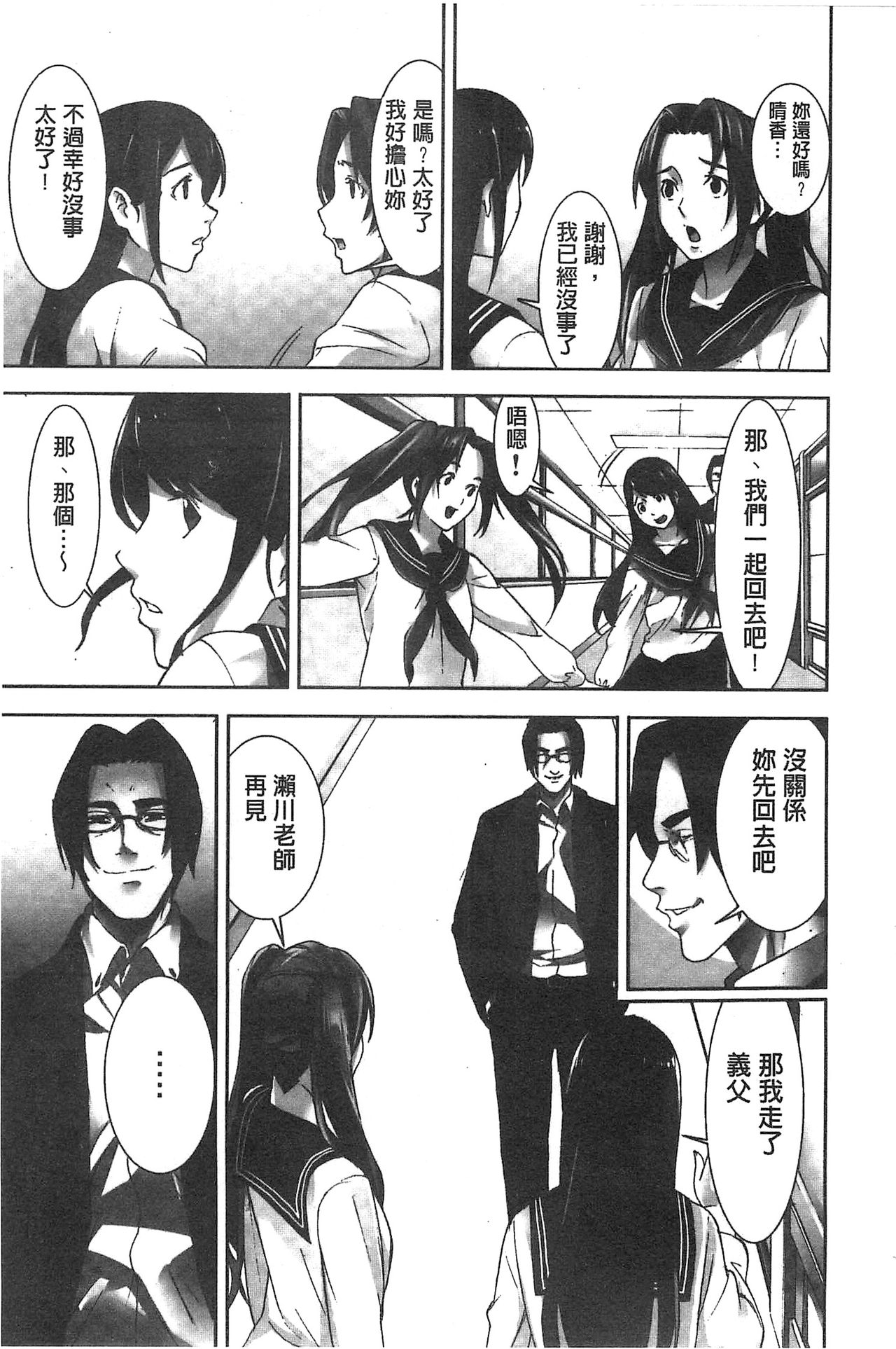 Oshioki no Jikan | 接受懲罰的時間 - Page 42