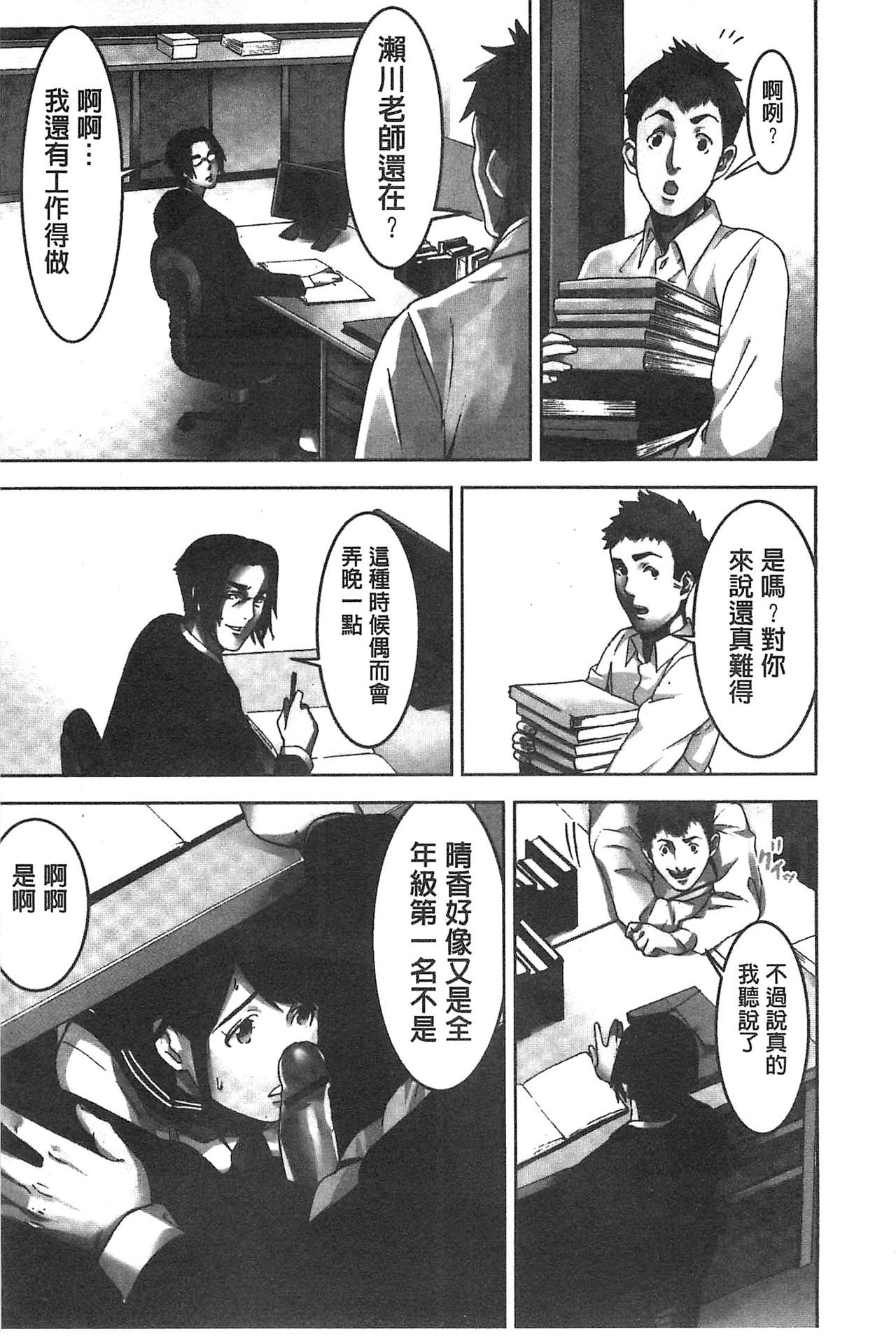 Oshioki no Jikan | 接受懲罰的時間 - Page 46
