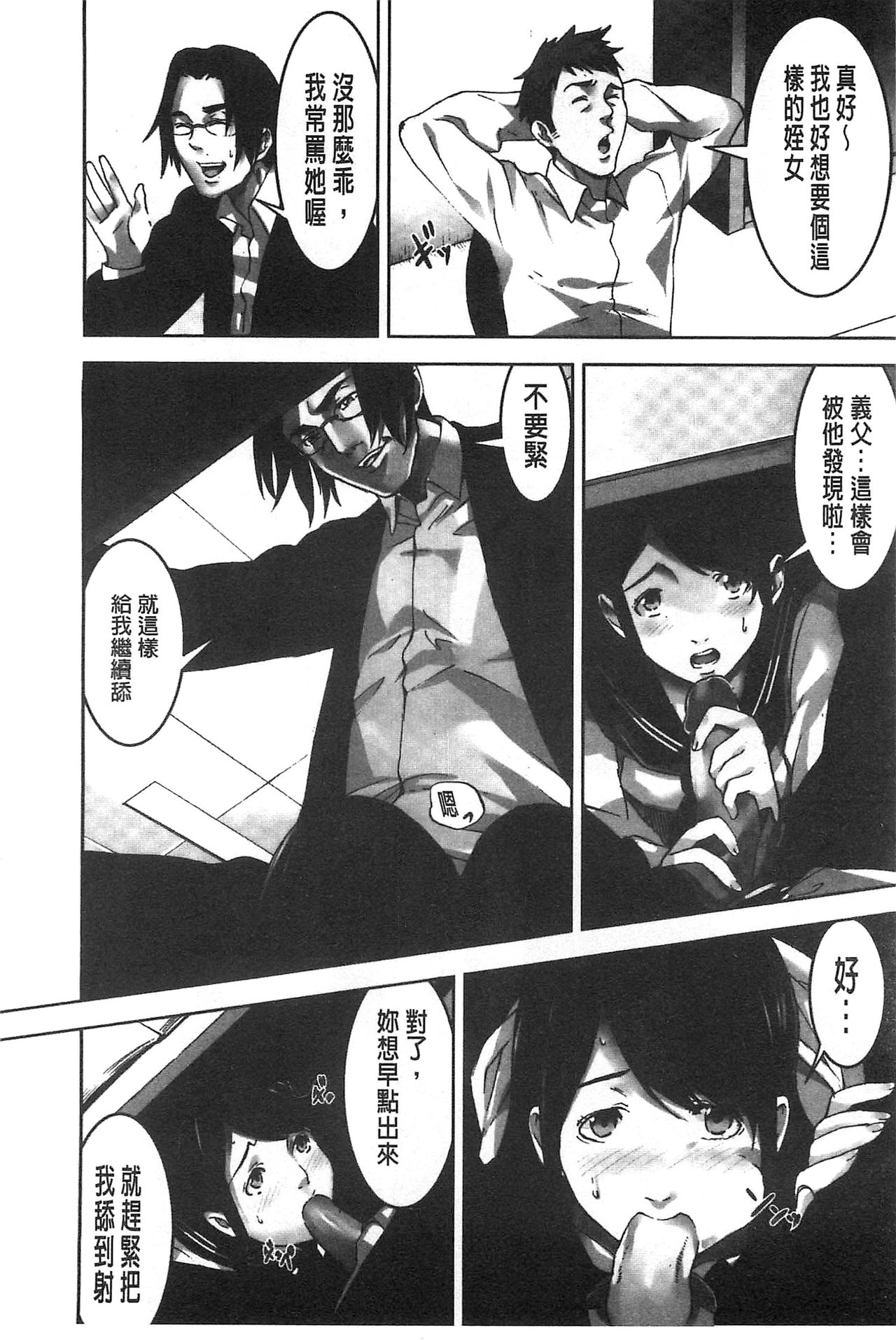 Oshioki no Jikan | 接受懲罰的時間 - Page 47