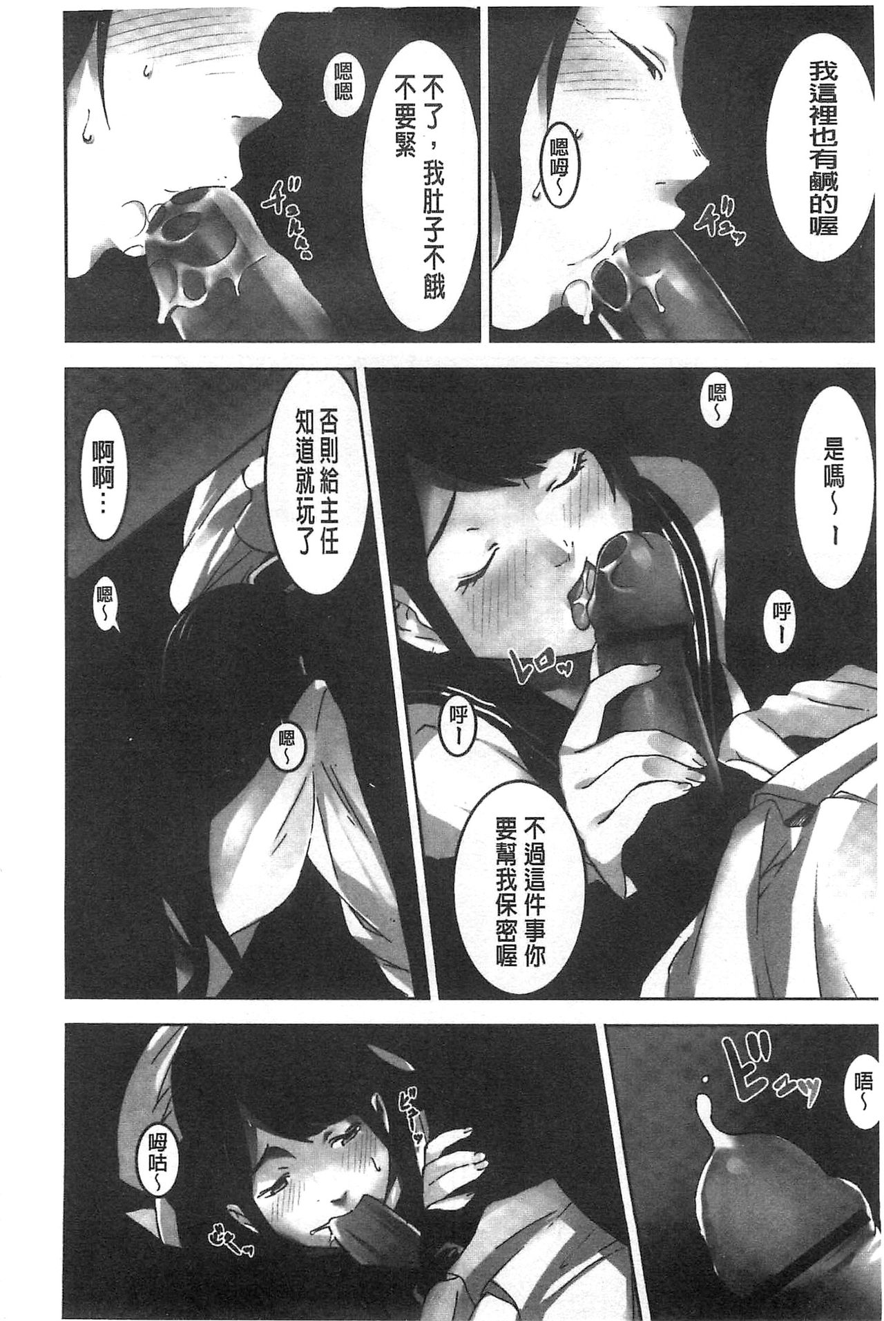 Oshioki no Jikan | 接受懲罰的時間 - Page 49