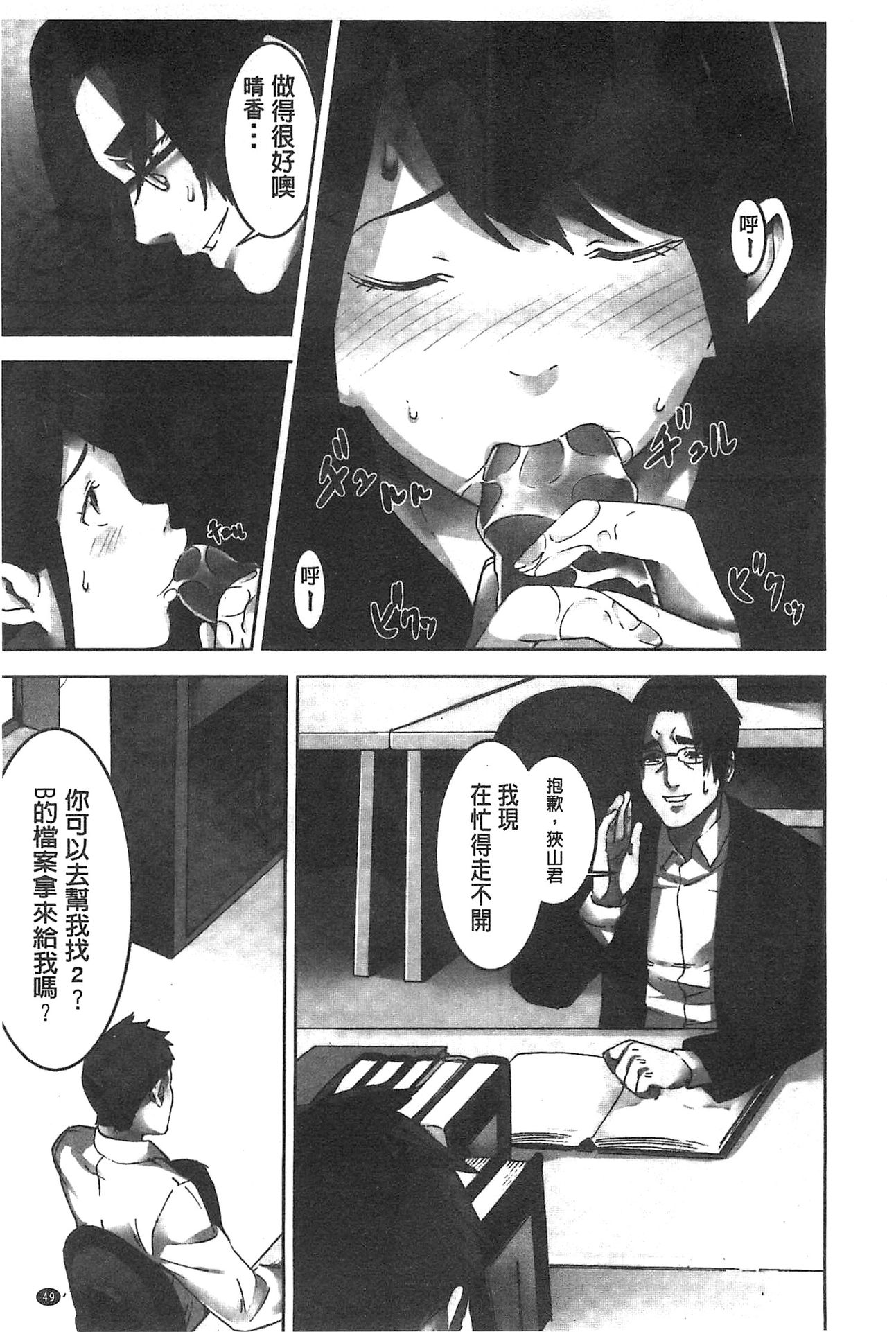 Oshioki no Jikan | 接受懲罰的時間 - Page 50