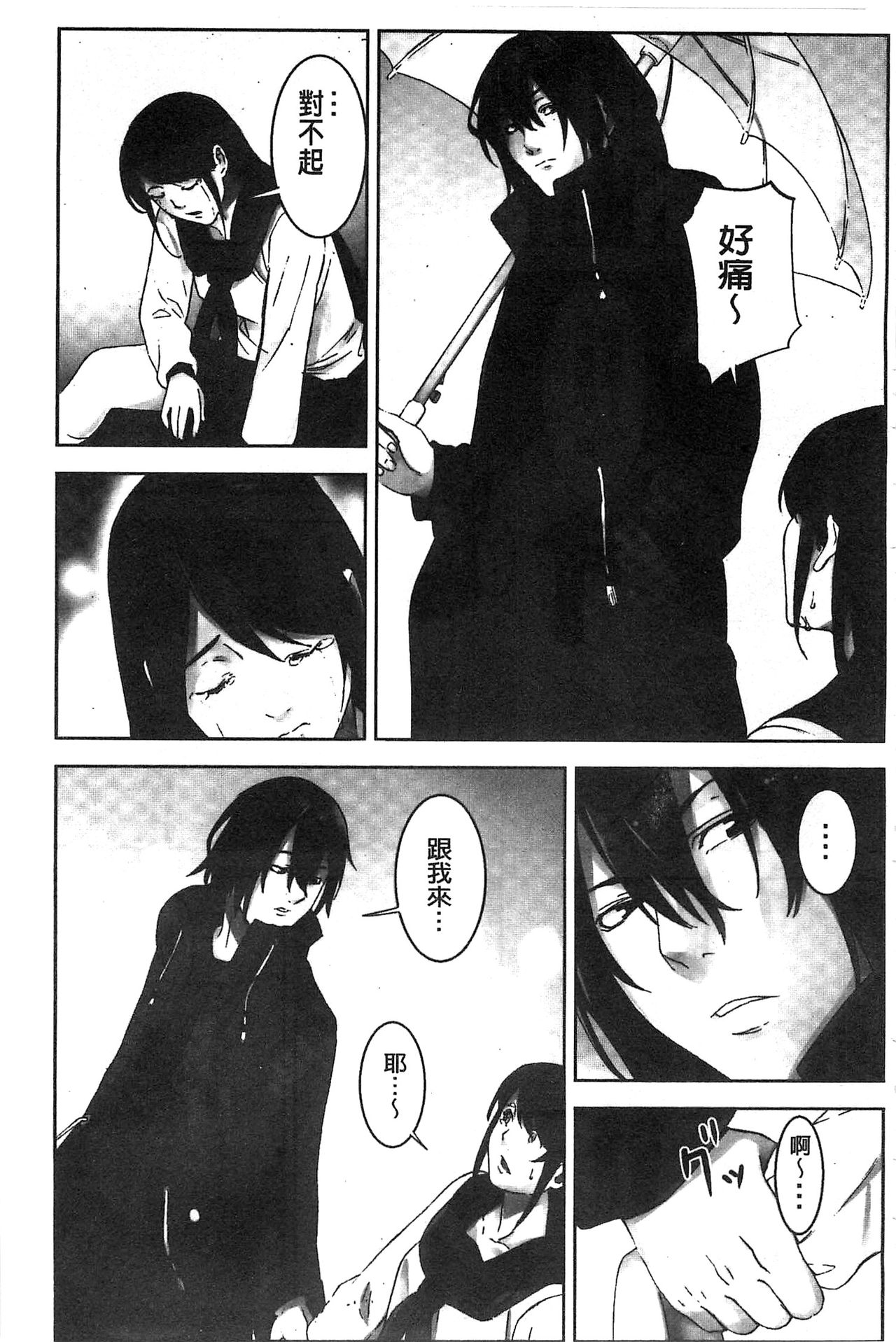 Oshioki no Jikan | 接受懲罰的時間 - Page 70