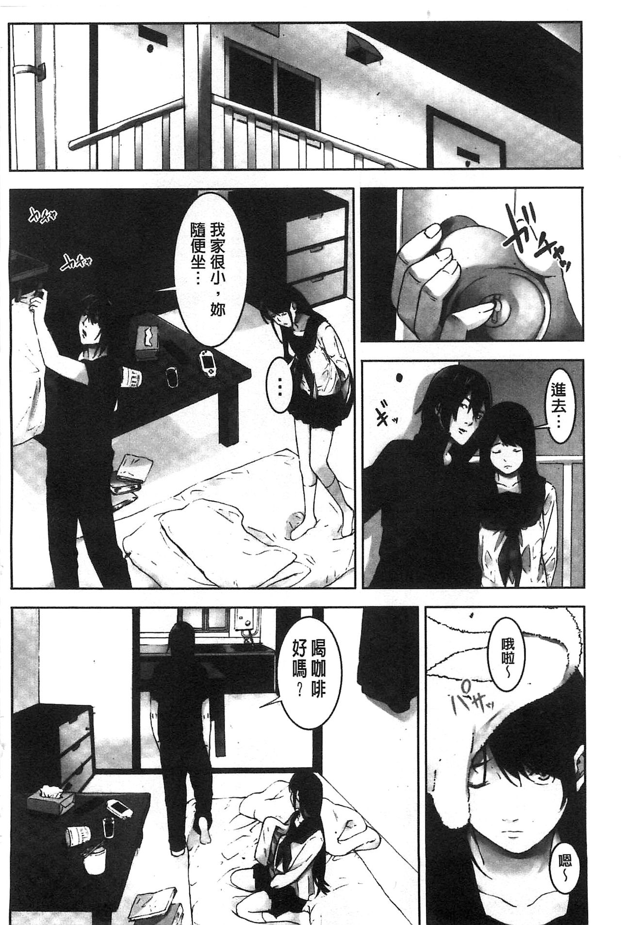 Oshioki no Jikan | 接受懲罰的時間 - Page 71