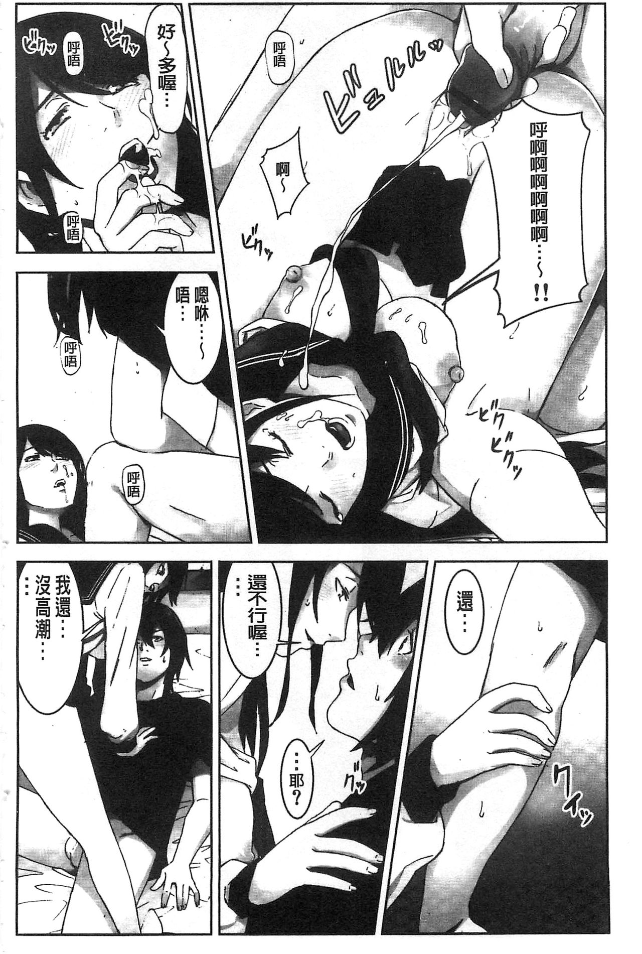 Oshioki no Jikan | 接受懲罰的時間 - Page 77