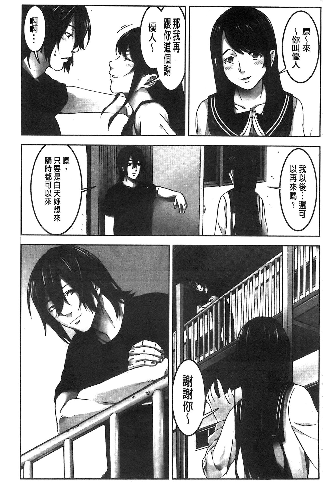 Oshioki no Jikan | 接受懲罰的時間 - Page 84