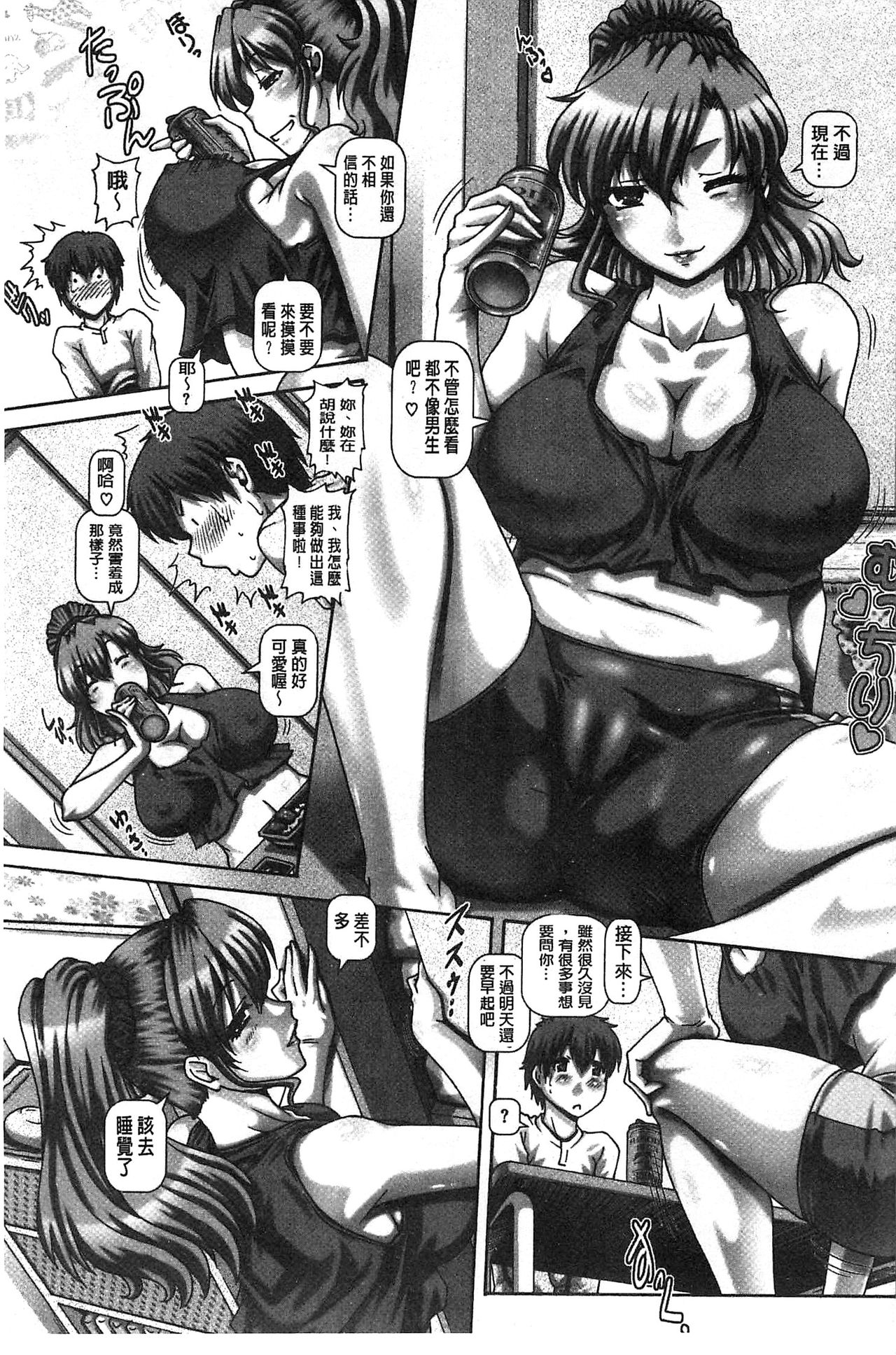 Kachiku Ane | 家畜的淫姊 - Page 168