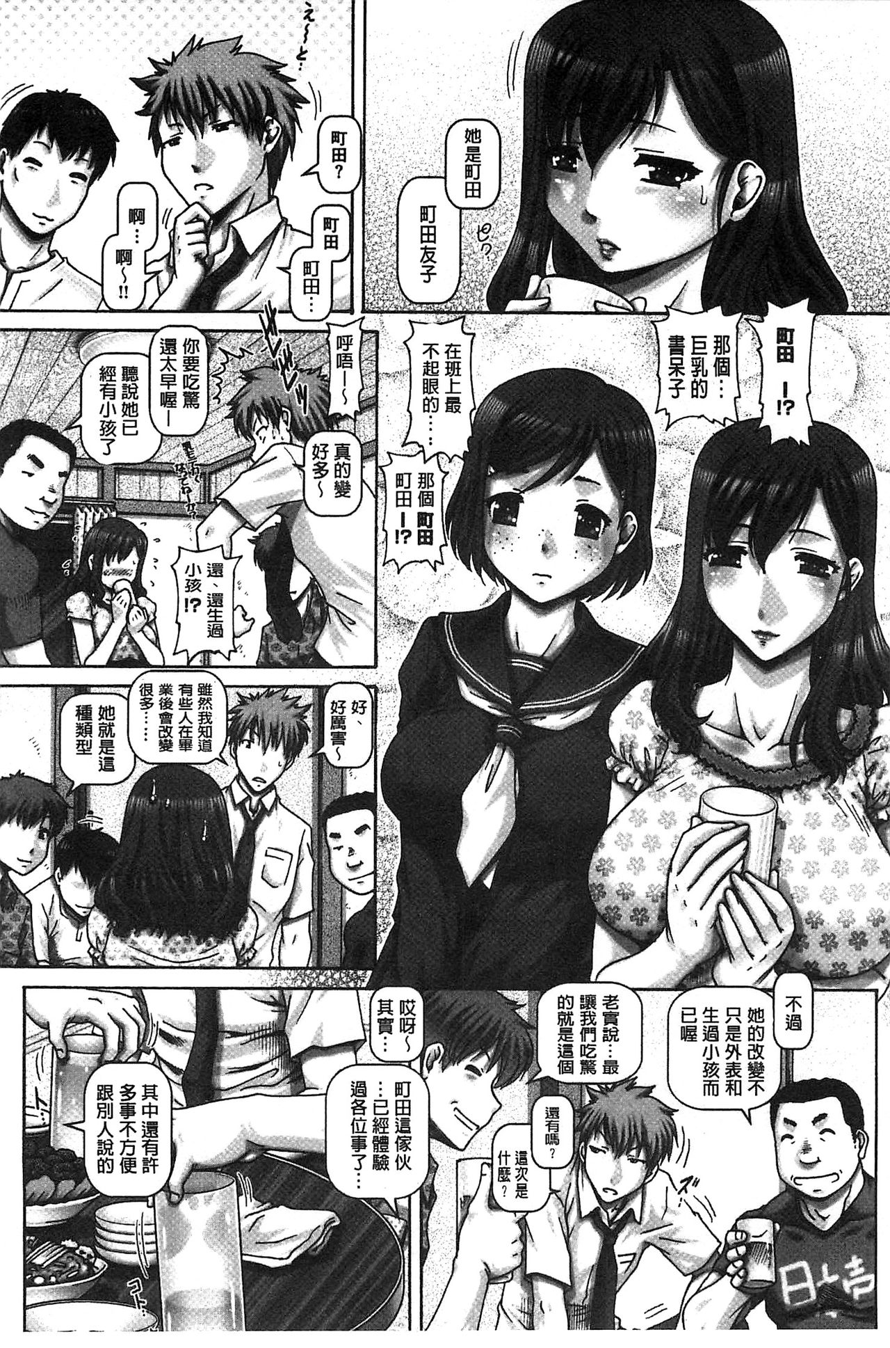 Kachiku Ane | 家畜的淫姊 - Page 192