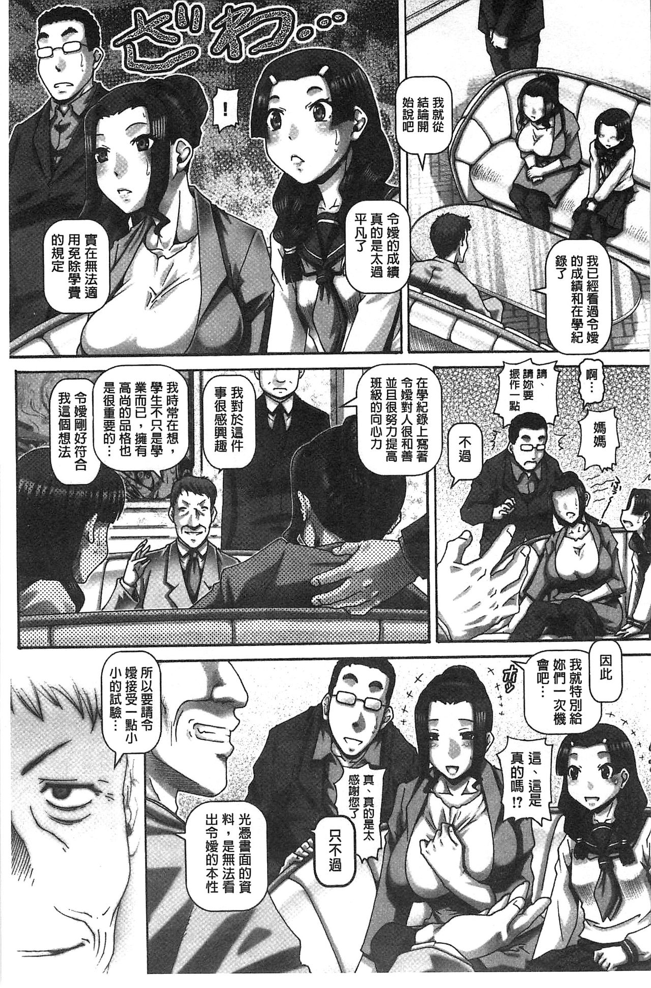 Kachiku Ane | 家畜的淫姊 - Page 30