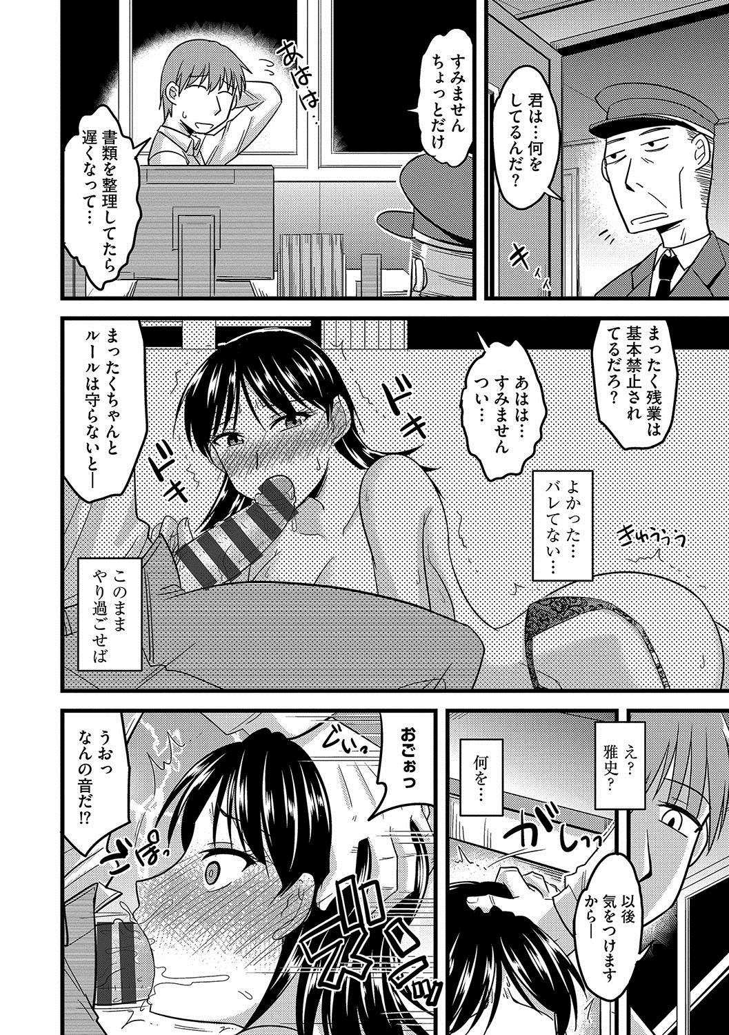 Mesuiki Netorare - Page 155