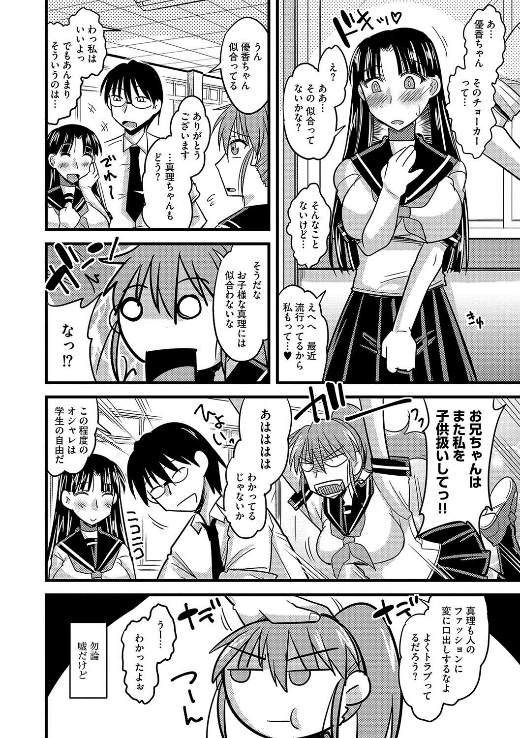 Mesuiki Netorare - Page 173