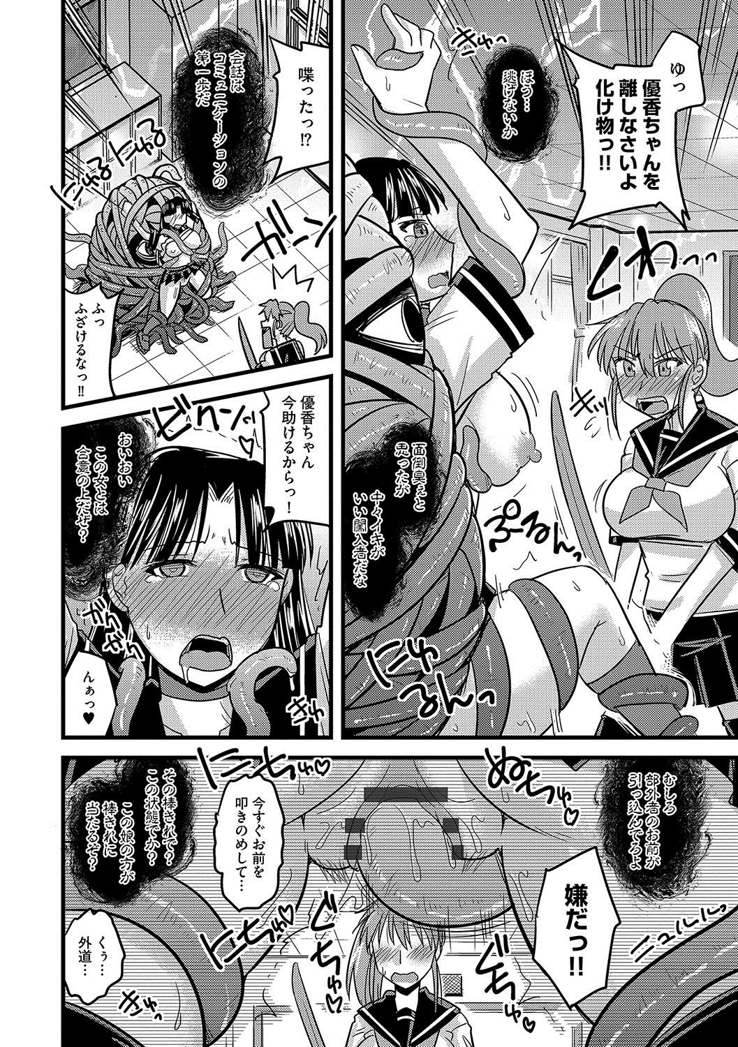 Mesuiki Netorare - Page 175