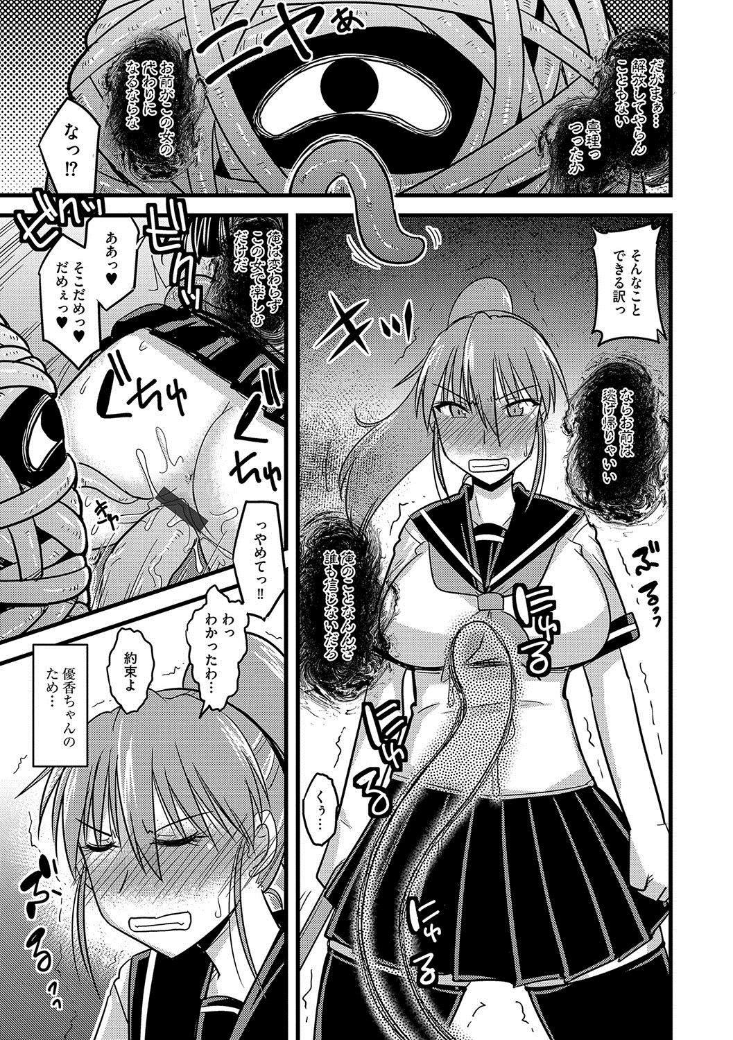 Mesuiki Netorare - Page 176