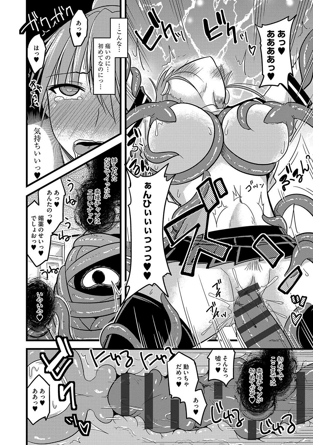 Mesuiki Netorare - Page 181