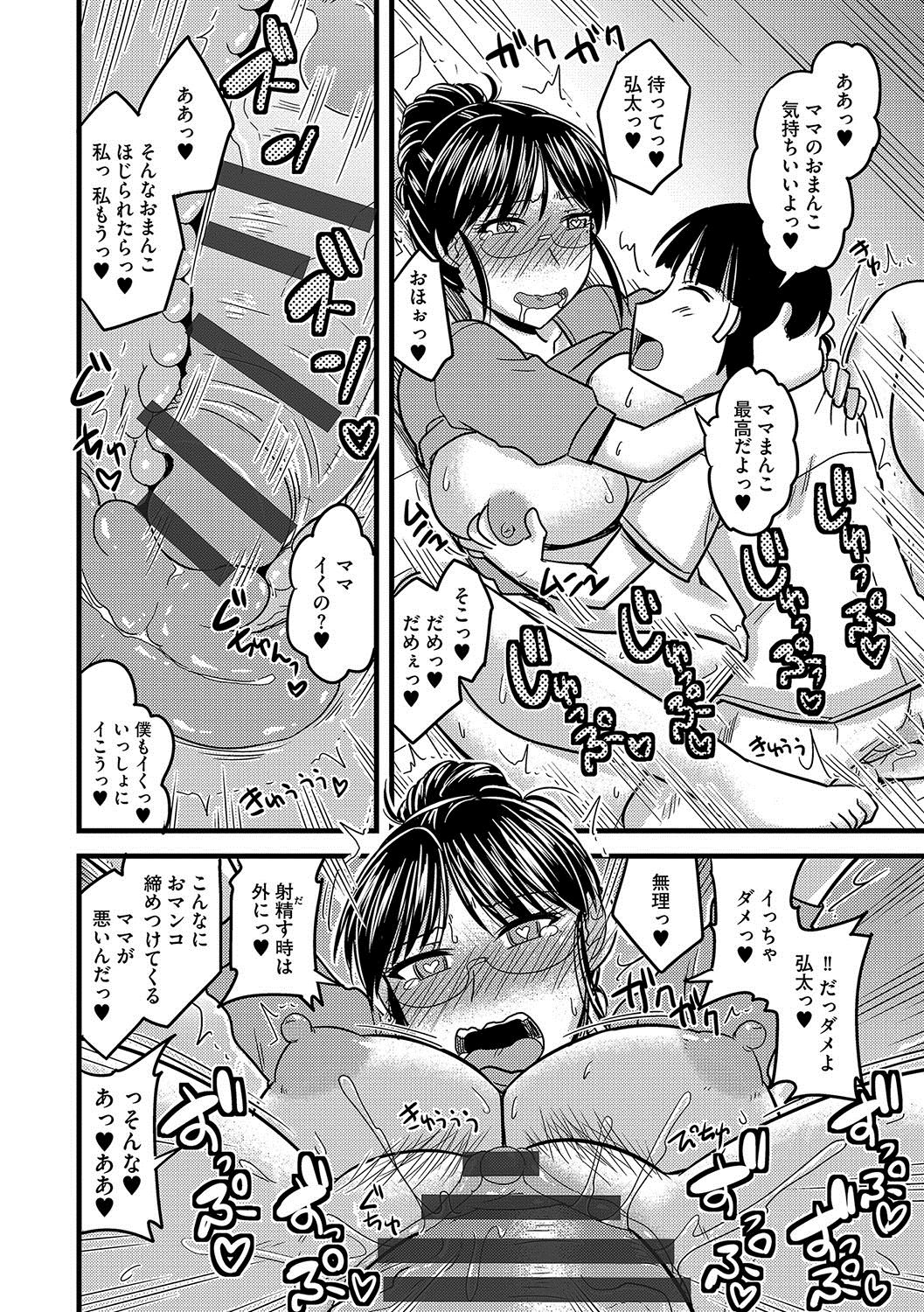 Mesuiki Netorare - Page 19