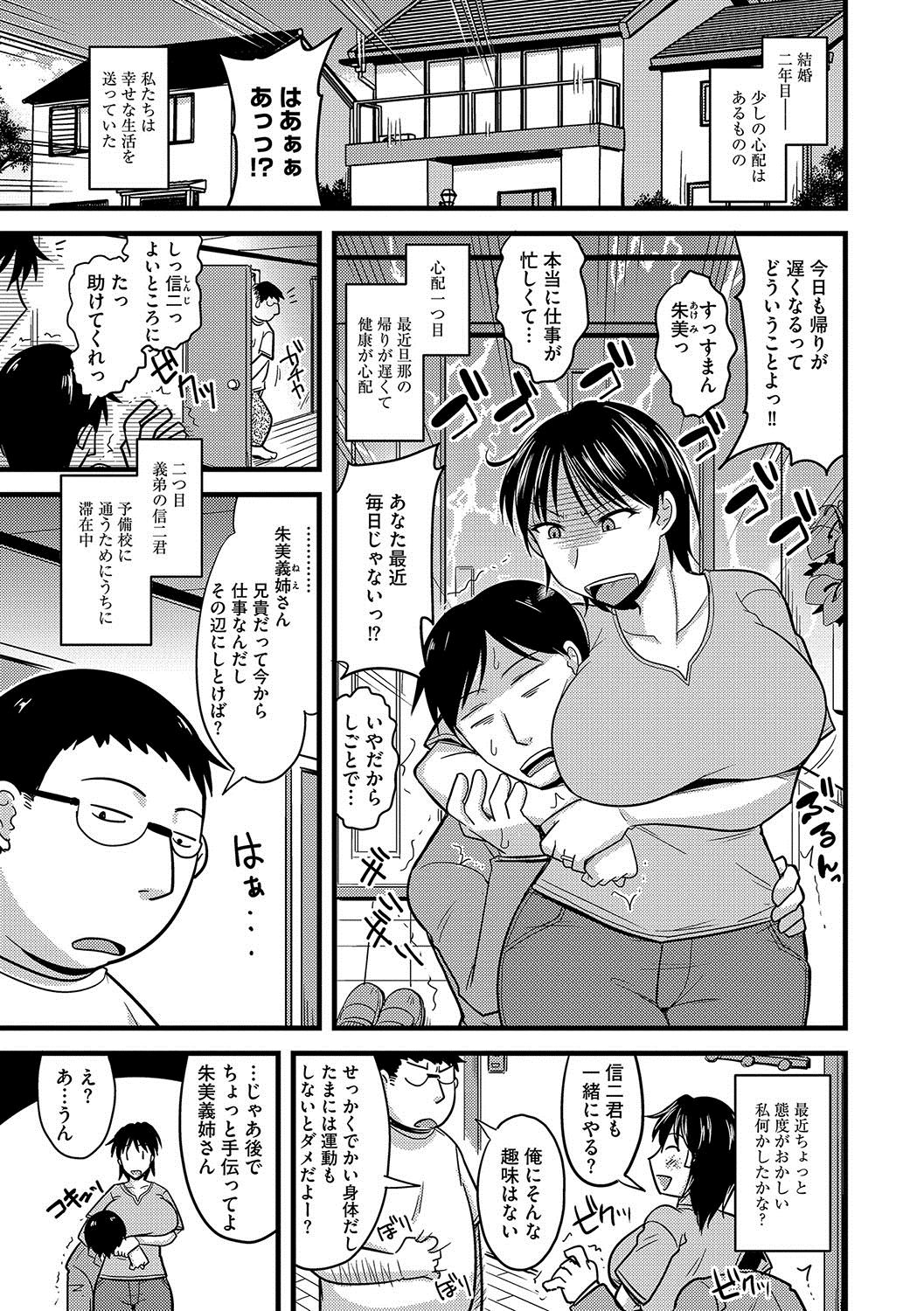 Mesuiki Netorare - Page 32