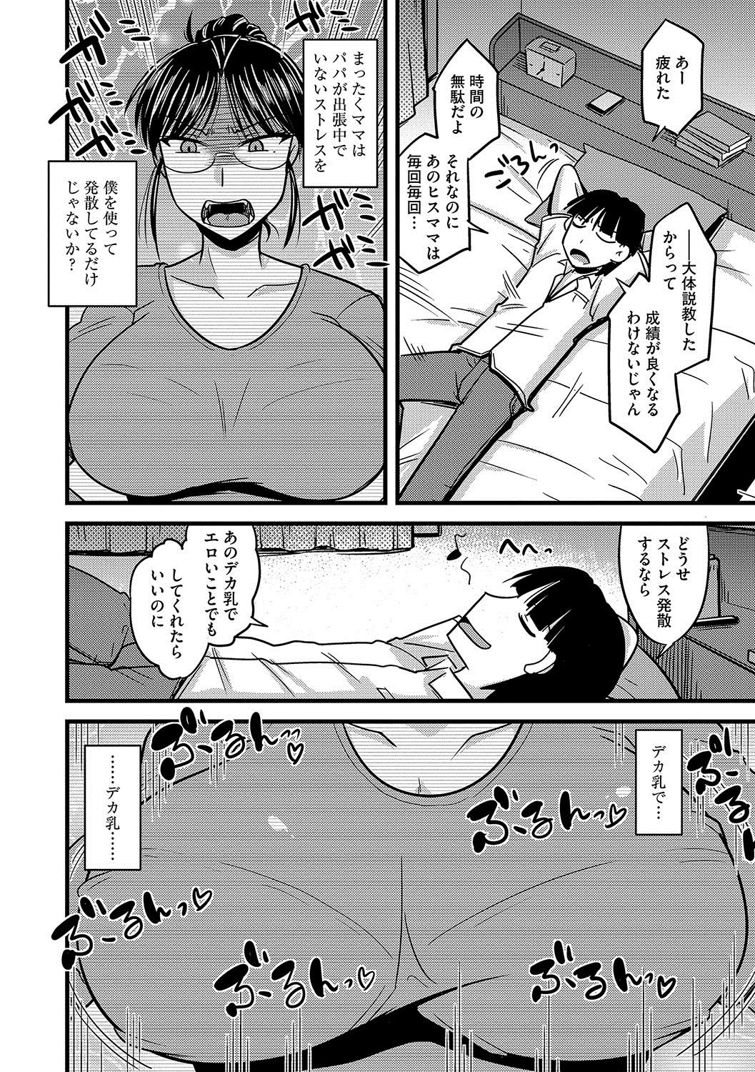 Mesuiki Netorare - Page 7