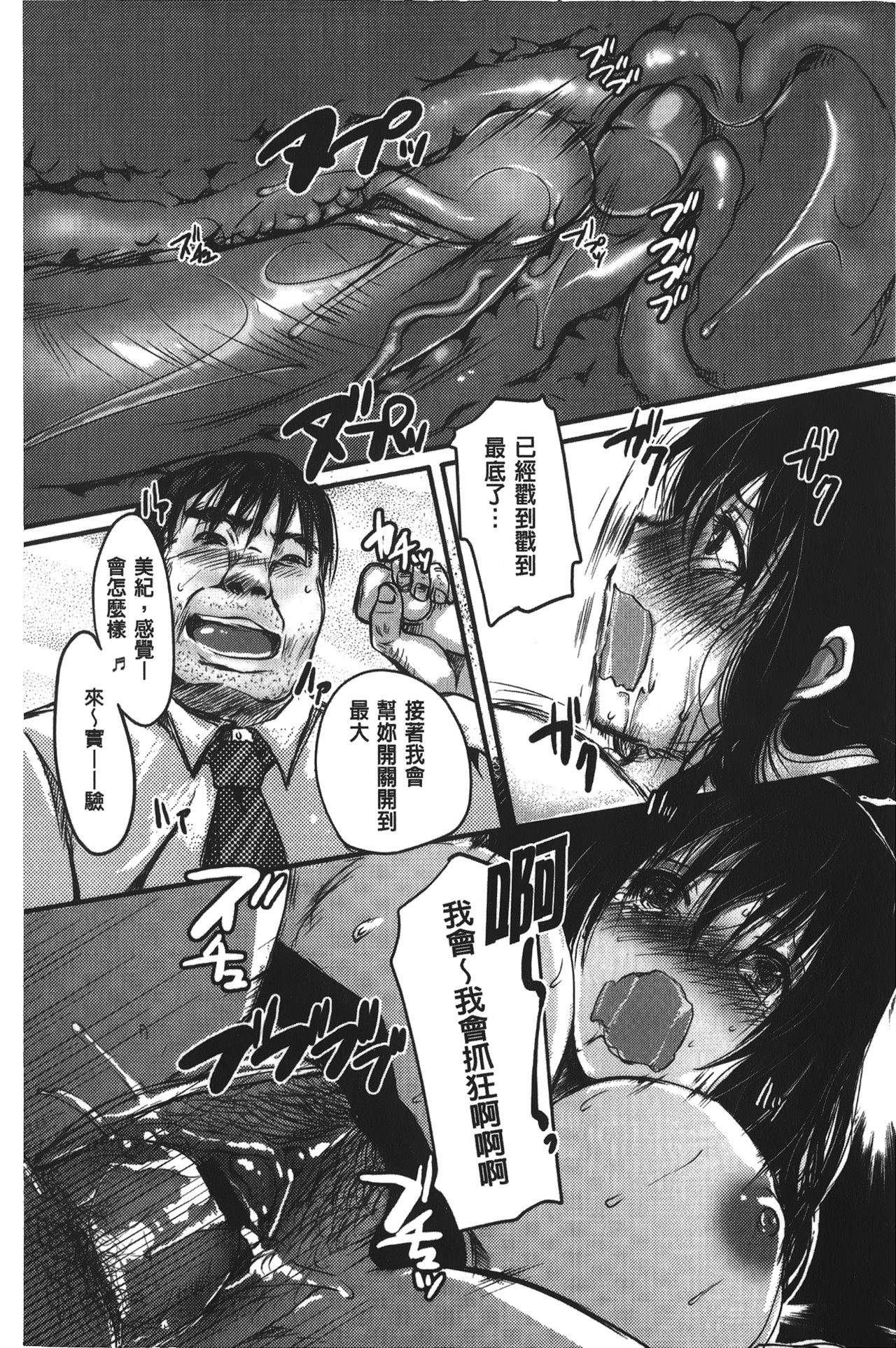 Kanjuku Torozuma - Page 162