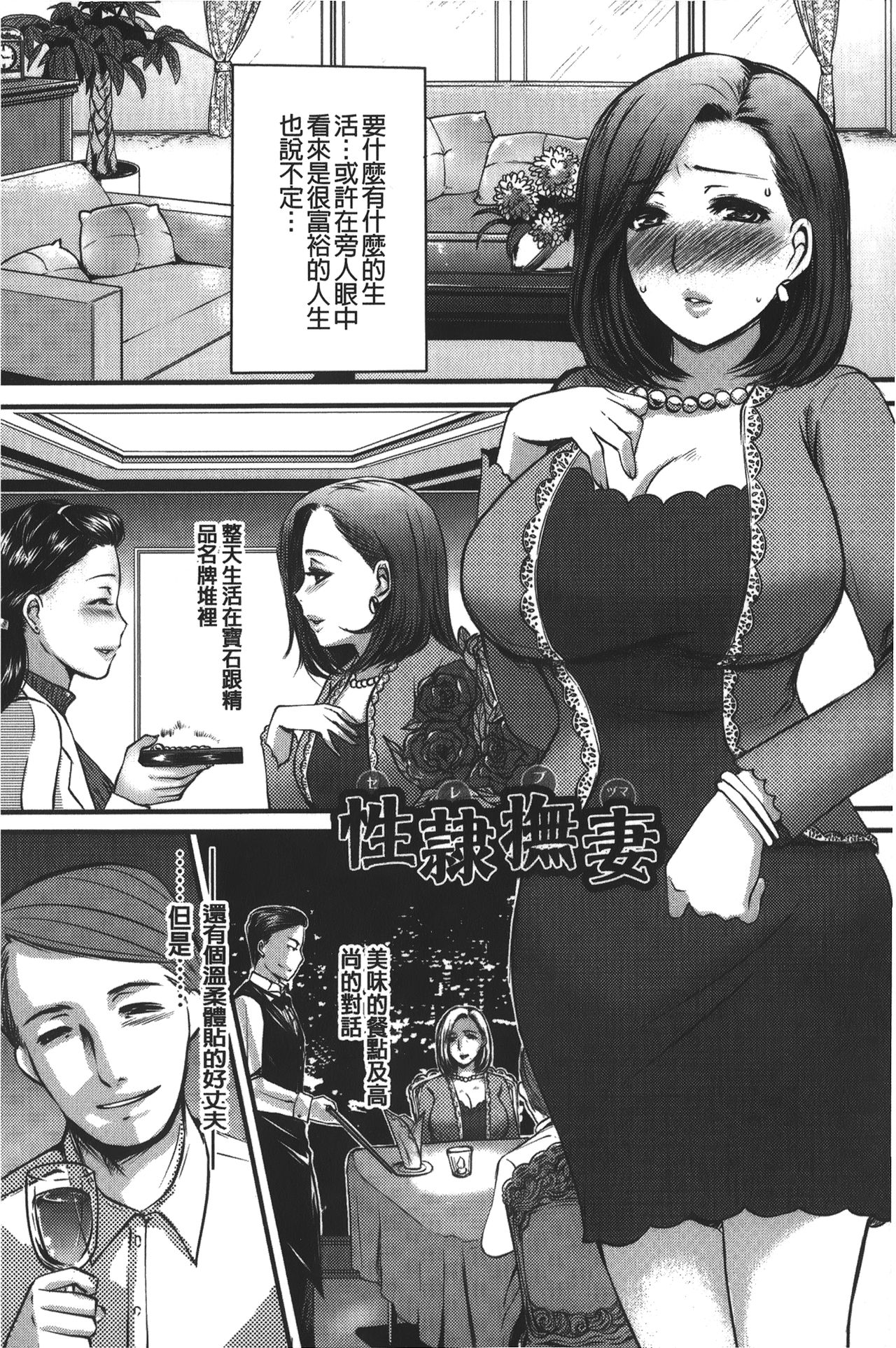 Kanjuku Torozuma - Page 52