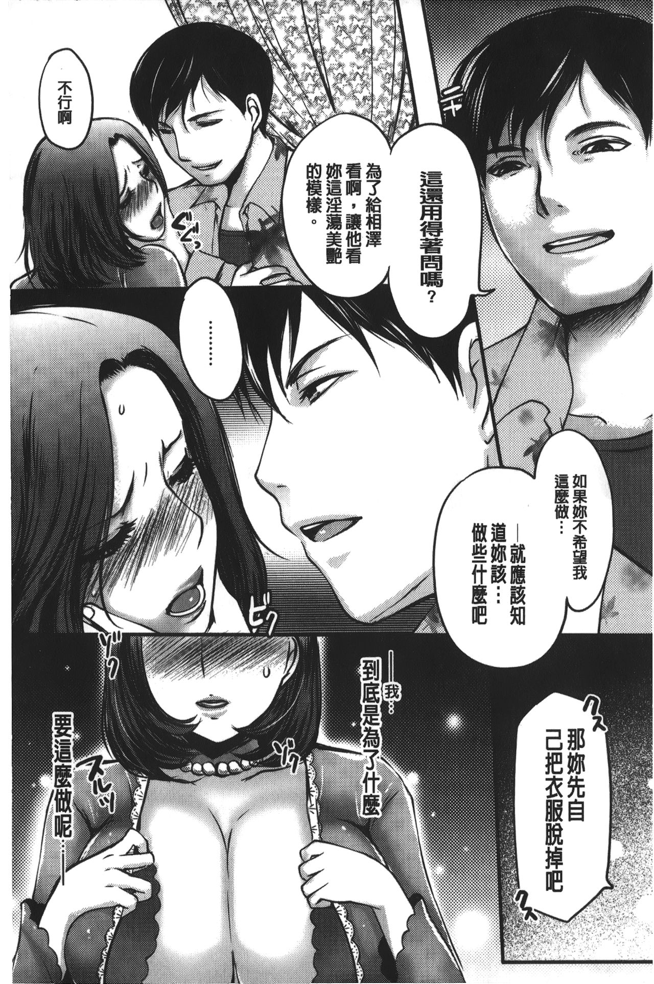 Kanjuku Torozuma - Page 61