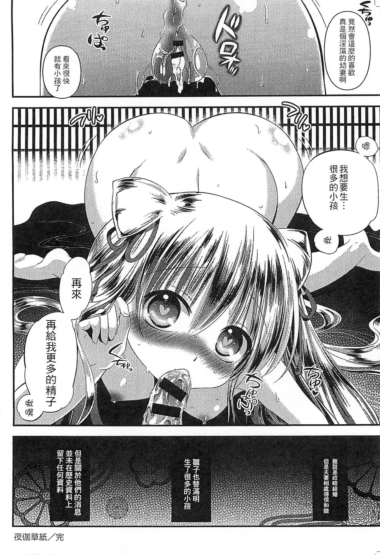 Ero Hime! | 好色公主! - Page 103