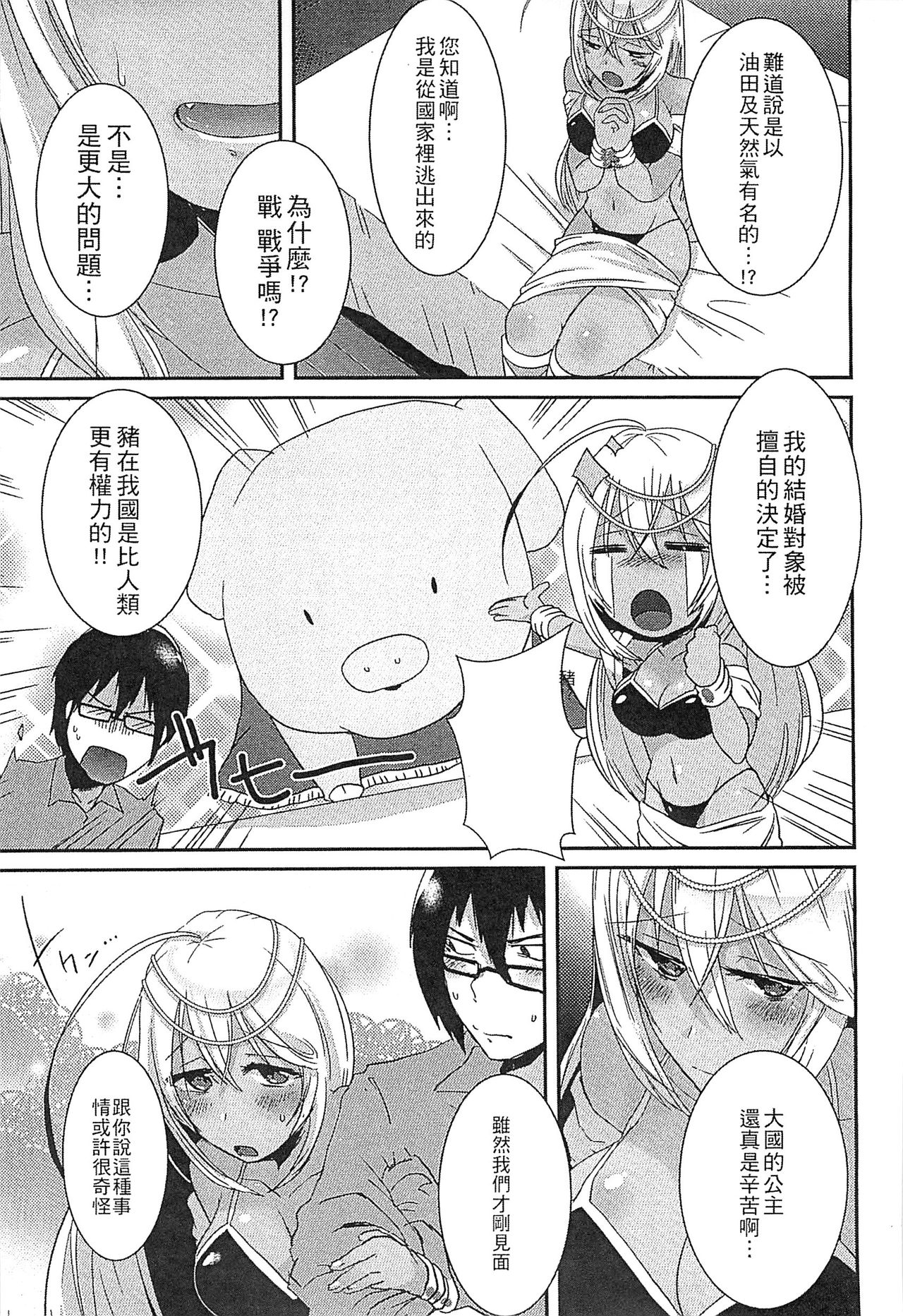 Ero Hime! | 好色公主! - Page 108