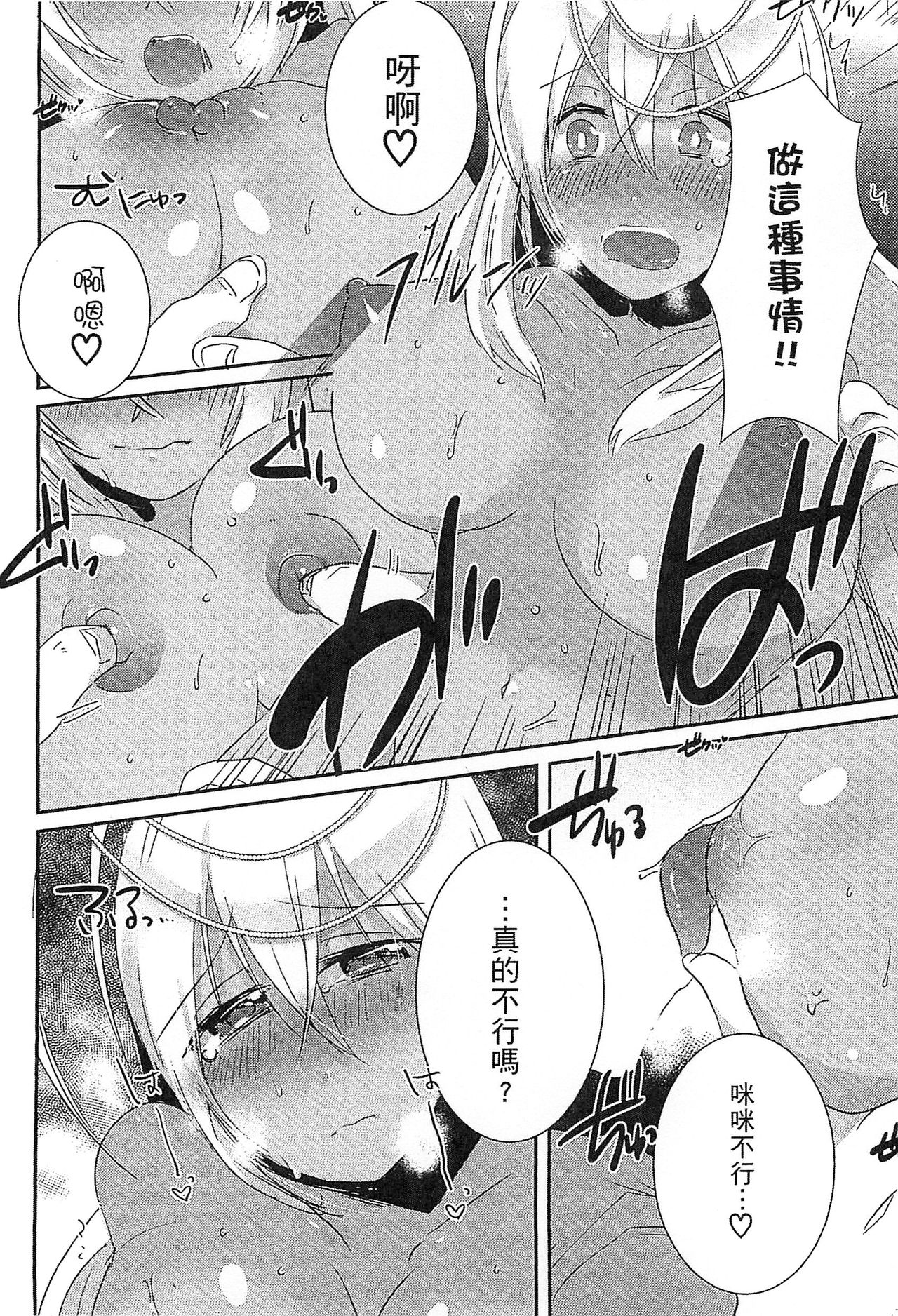 Ero Hime! | 好色公主! - Page 111