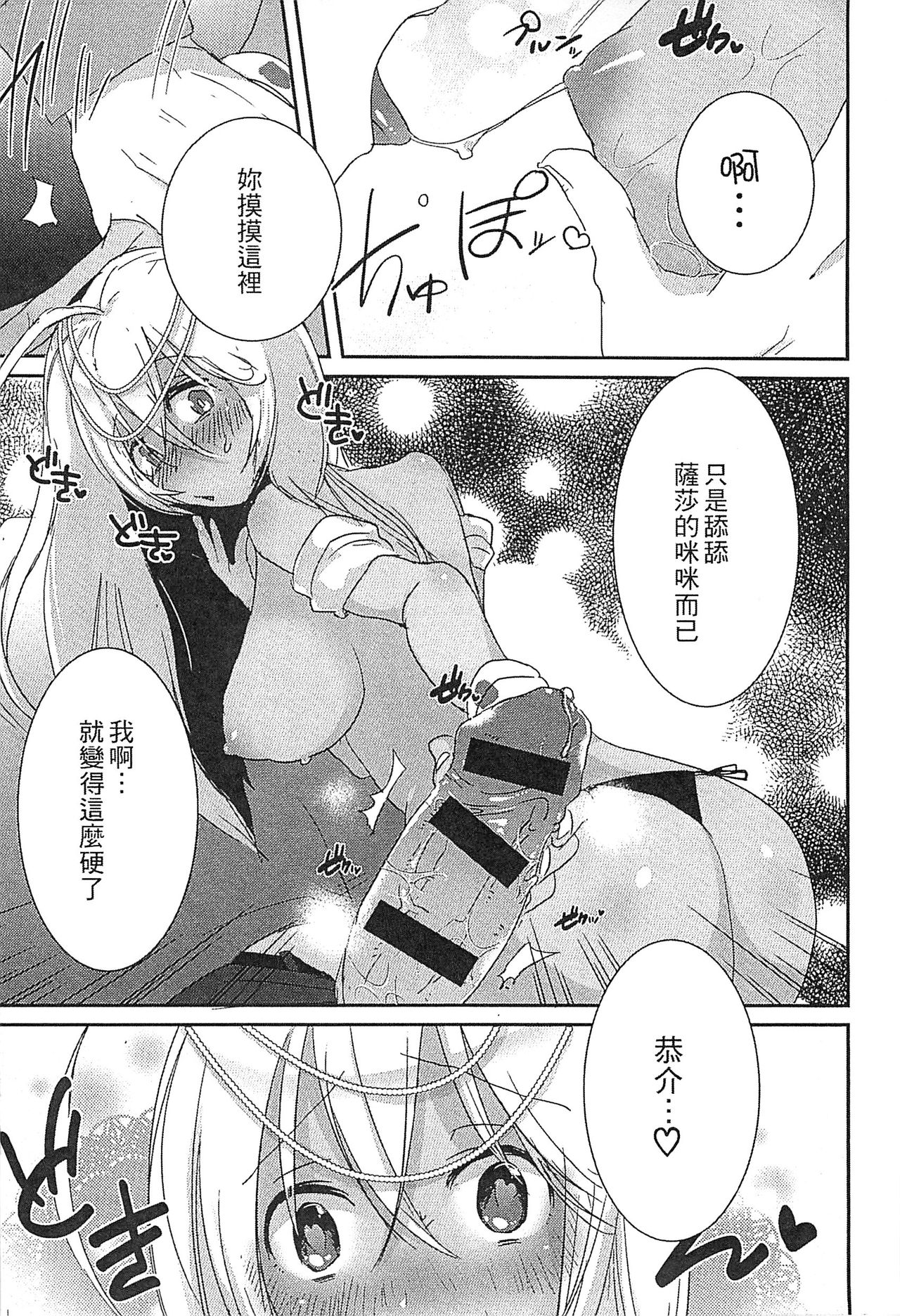 Ero Hime! | 好色公主! - Page 112