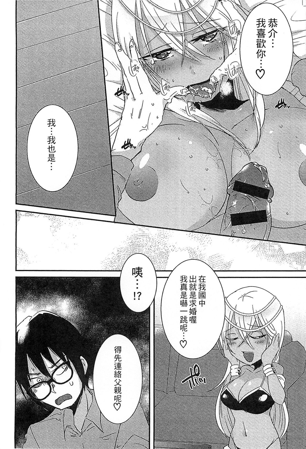 Ero Hime! | 好色公主! - Page 121