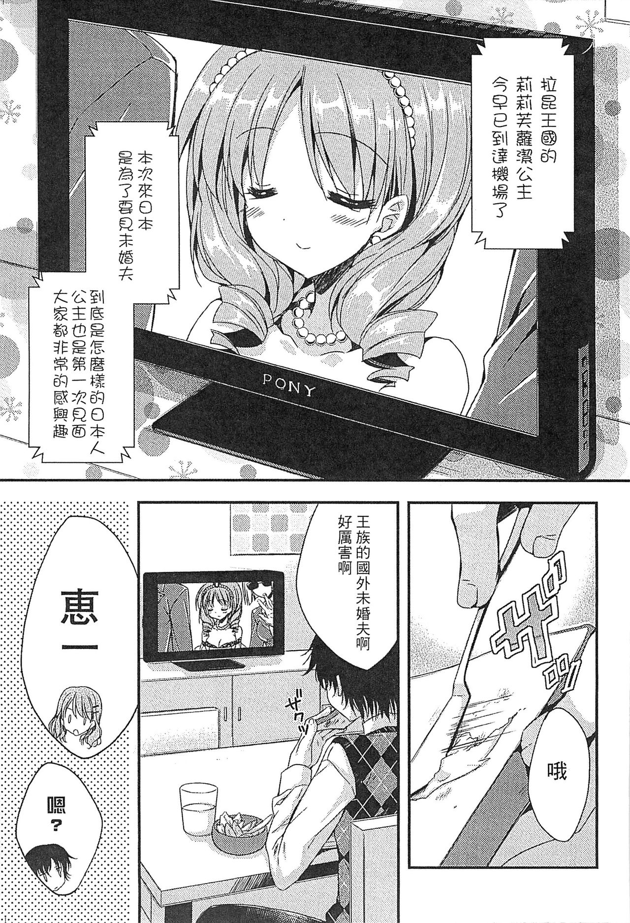 Ero Hime! | 好色公主! - Page 48