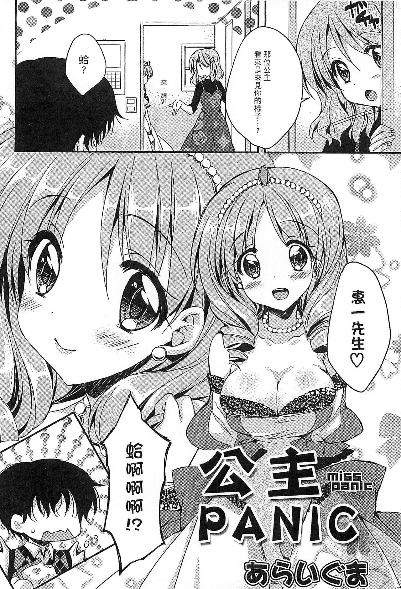 Ero Hime! | 好色公主! - Page 49