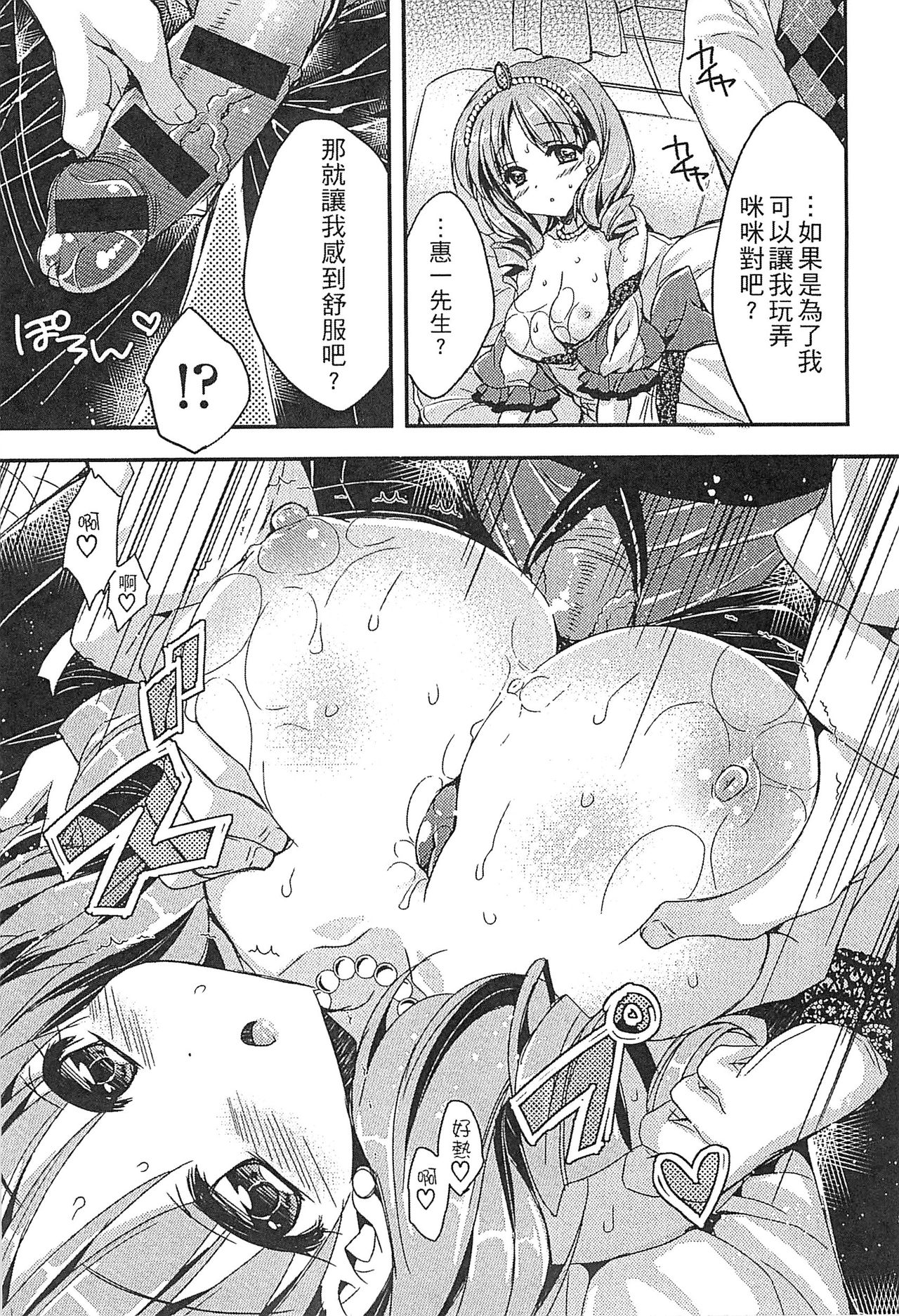 Ero Hime! | 好色公主! - Page 58