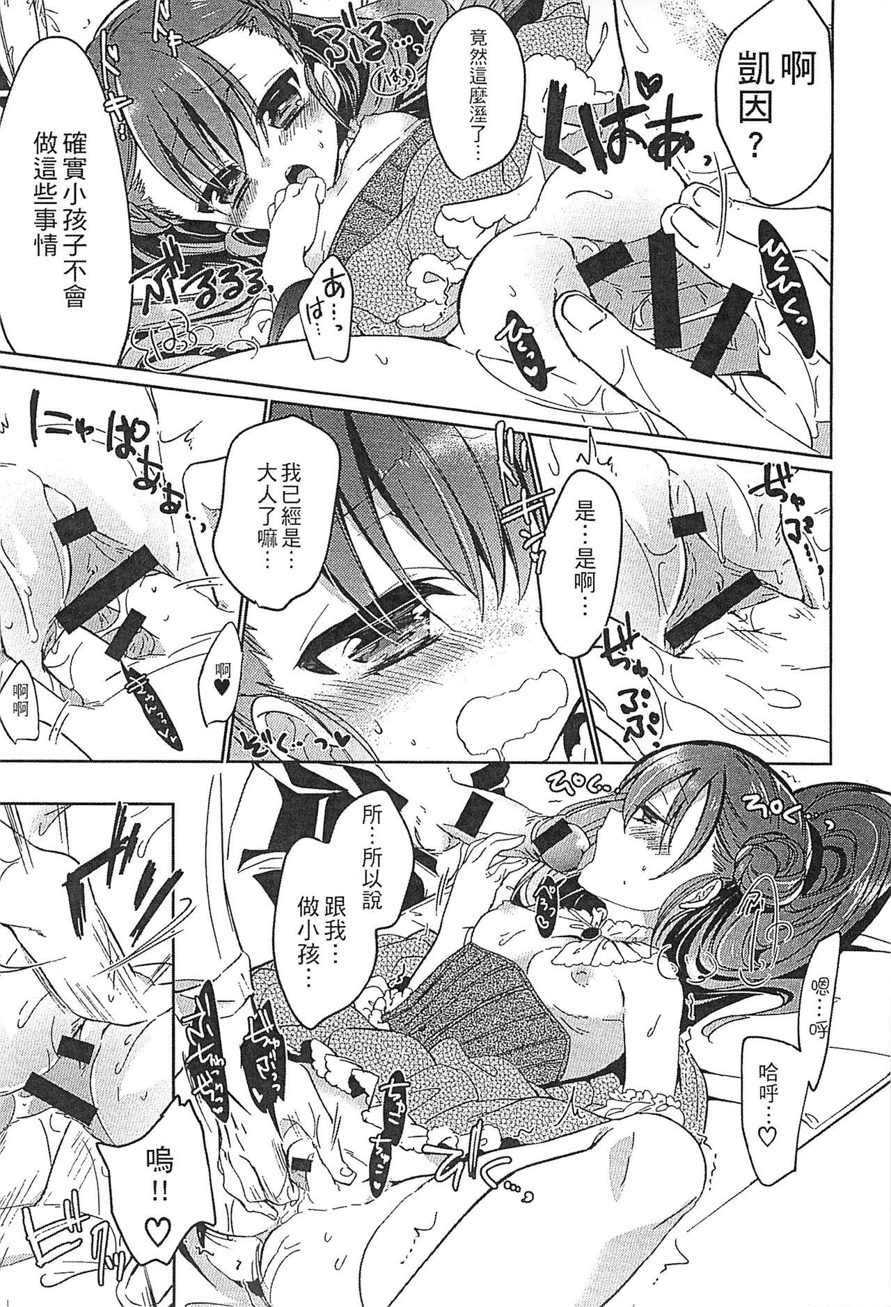 Ero Hime! | 好色公主! - Page 82