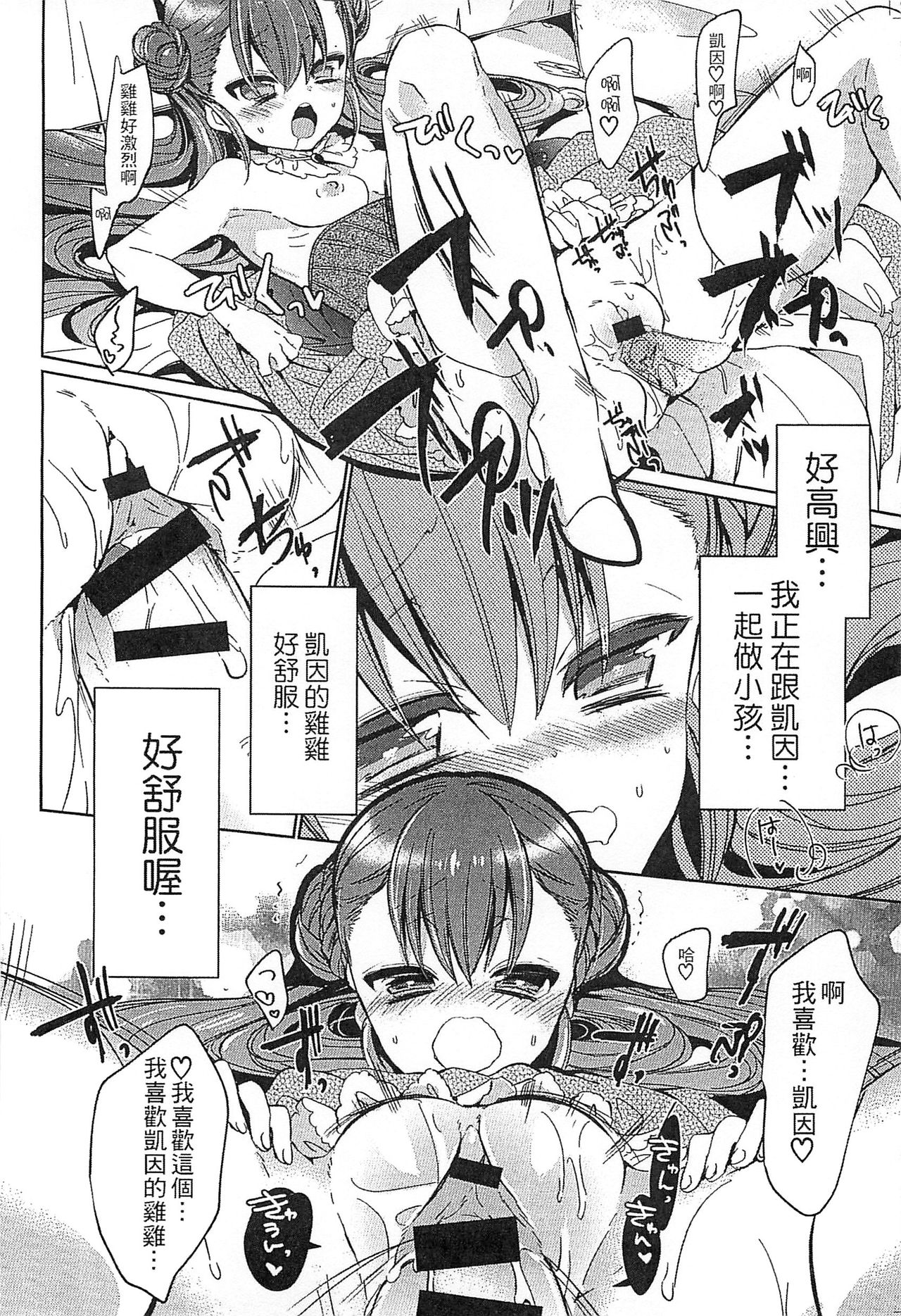 Ero Hime! | 好色公主! - Page 87