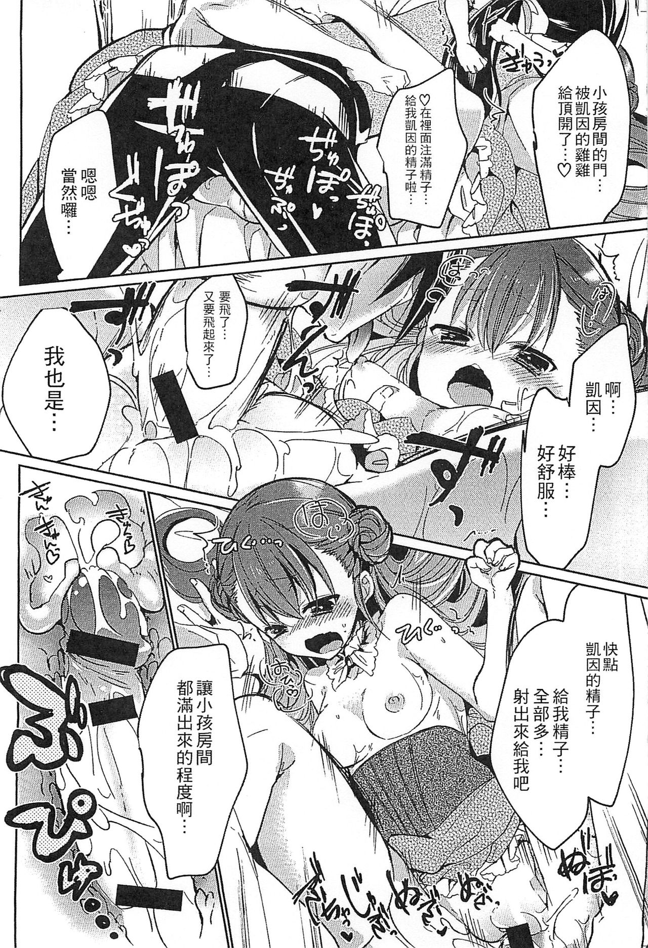 Ero Hime! | 好色公主! - Page 93