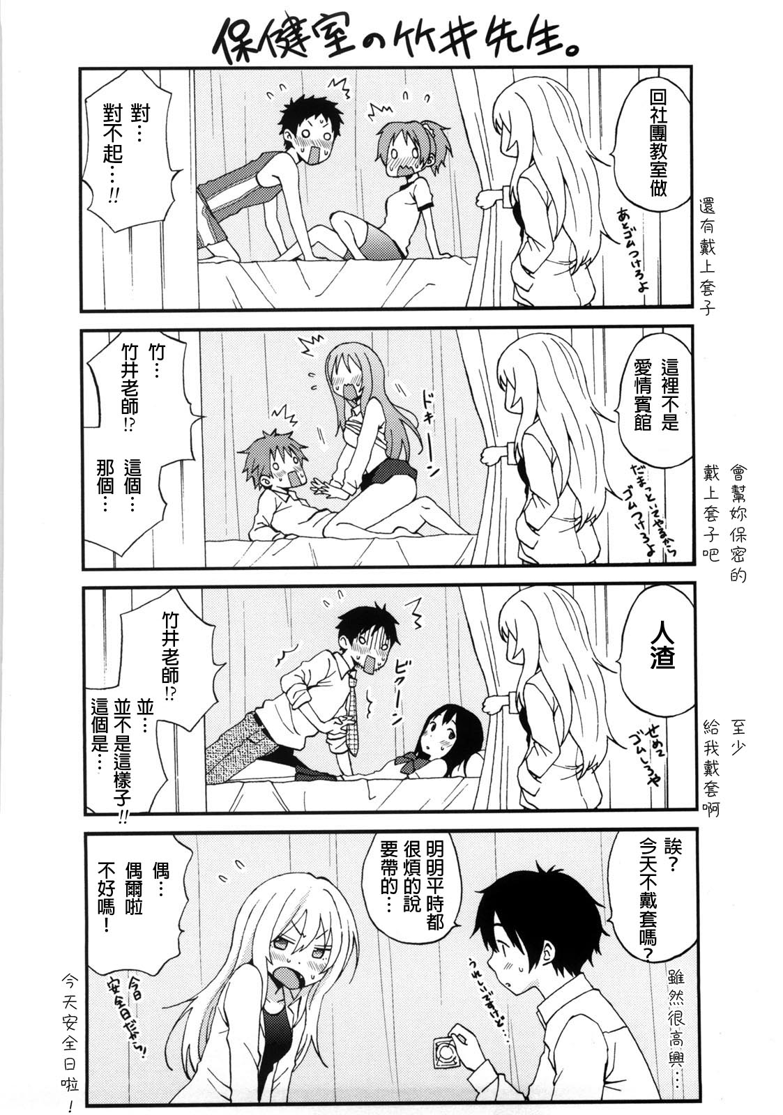 Good Times!! - Page 197