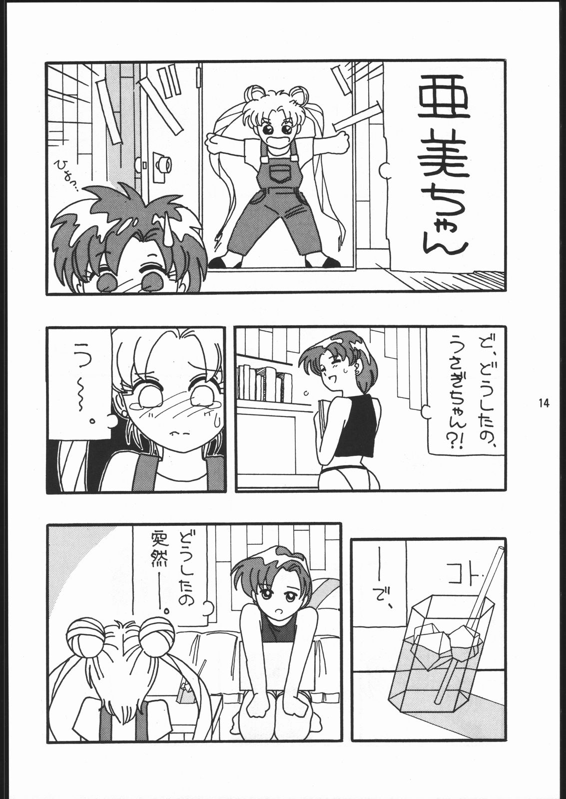 うさぎがぴょんR - Page 13