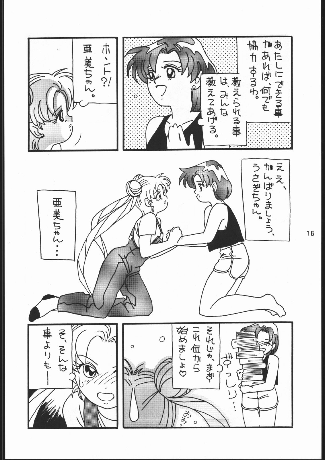 うさぎがぴょんR - Page 15
