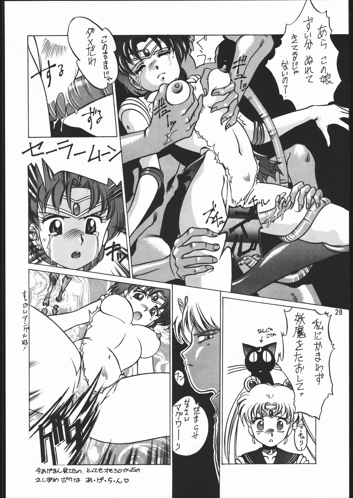 うさぎがぴょんR - Page 27