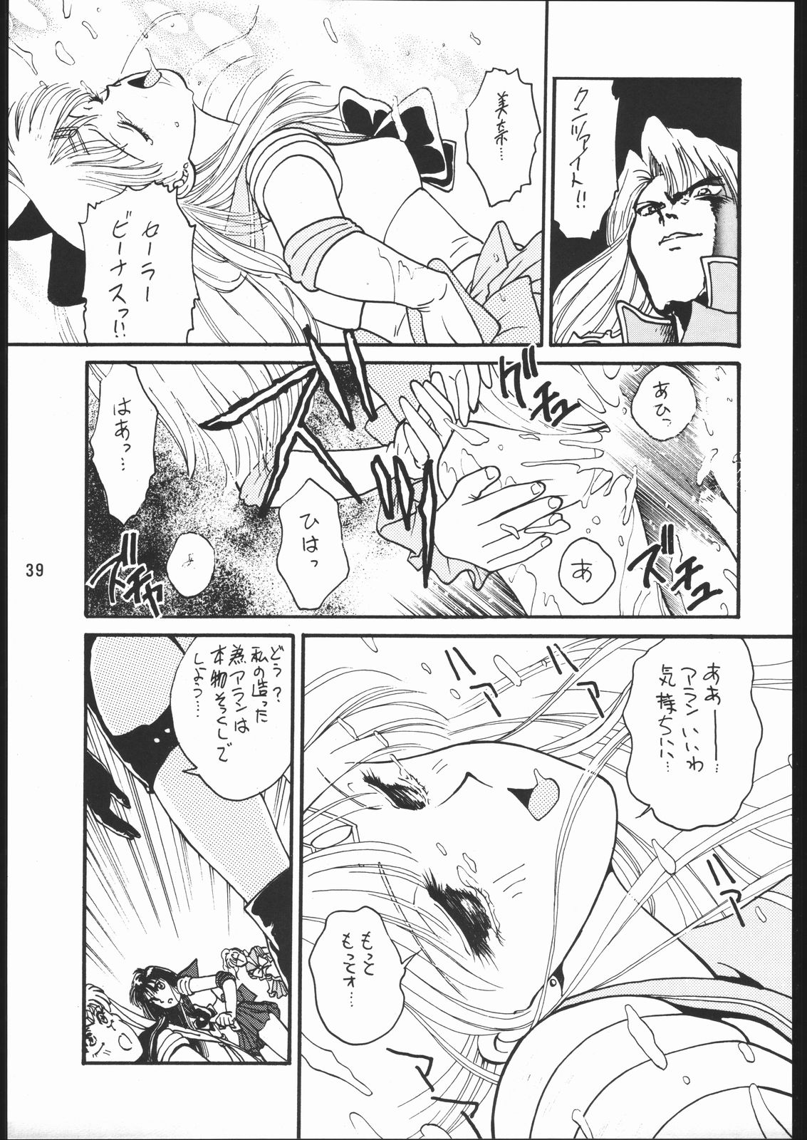 うさぎがぴょんR - Page 38