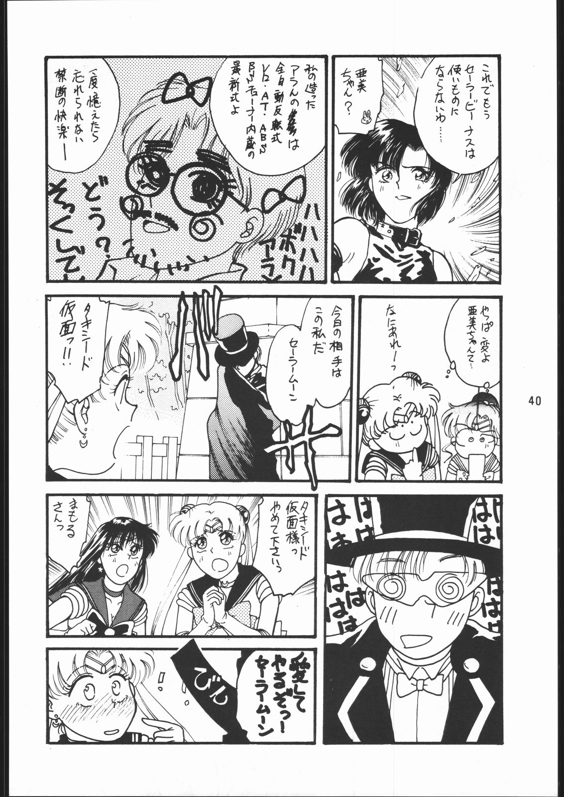 うさぎがぴょんR - Page 39