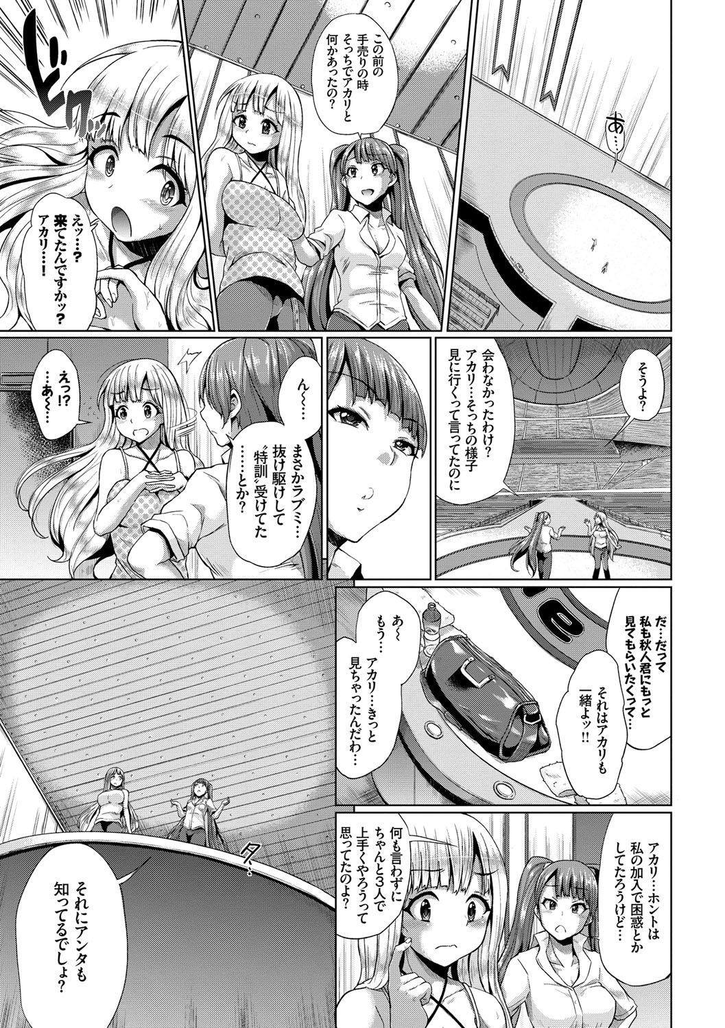 Osu Mesu Mix! - Page 176